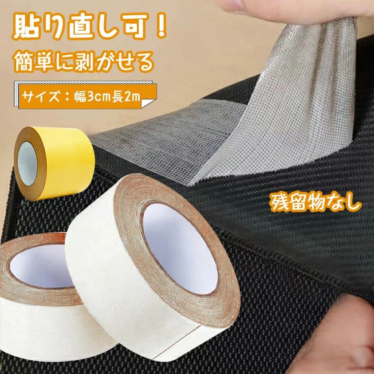 自由カット 工業用 薄い 車内 車 強力 両面テープ 学校 残留物がなく メッシュ 貼り直し 超強力 透明テープ 会社 30mm 屋外 布ダ