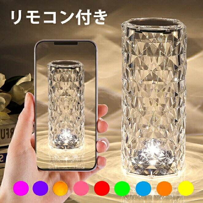★光源・LED ★素材 ・アクリル ★光の仕様 ・ローズ型 ★調光機能 ・無段階 ★調色機能 ・16色調整可能 ★充電式 ・USB充電 ★操作 ・タッチスイッチ/リモコン ★パッケージ内容 ・本体＊1、リモコン＊1、取扱説明書＊1 ★生産国 ・中国 ★注意事項★※撮影の為、画質等の関係上、色などが実際の商品と若干違ってしまうこともあるかもしれませんがご理解のほどご入札ください。予めご了承ください。※製造時期によりデザインや仕様に若干の変更がある場合がございます。予めご了承ください。★配送について※同じ注文で2点以上ご購入頂く場合には、分けて発送可能性がございます。 ※一時欠品の際は、ご注文頂いて4〜7日の入荷となります。 ※万が一ご出荷が遅れる場合はメールでご連絡致します。 ※直接仕入先からの発送する場合があります。 ※パッケージや衣装箱が予告無く変更になる場合がございます。 ※メーカー完売の際はご容赦ください。-商品ポイント- 【キラキラ輝く　ローズランプ】 アクリルを透した水晶でのツヤで美しいバラの様に輝き、お部屋の雰囲気を変える光のインテリア。また、点灯しない明るい時間でも、置くだけで素敵なインテリアとして楽しめます。 【オシャレなインテリアライト】 ライトをつけるとバラのような美しい影をつくり、優しい光でリラックス効果、落ち着いた雰囲気で煌びやかかつシックな空間を演出します。 【リモコン付き 調光調色】 リモコン付き、操作も簡単！！明るさを無段階調節できる調光機能を備えているほか、調色機能も16色に調整できます。 【タッチスイッチ】 ランプ上部のスイッチをタッチして点灯、同じ位置を短かくタッチし続けることで、光の色を16色に調整することができます。長押すと消灯します。 【USB充電式(タイプ-C)】 充電式でコードなしでも使用可能！テーブルを彩るパーティーシーン等でも大活躍！ 【コンパクトでどこにも置ける】 上品感が溢れたテーブルランプでありながら、コンパクトで省スペースなので、置く場所を選ばません。 ※1．リモコンをご使用の際は必ず電源止めシートを取り外してください。2.ご使用前に本体上部の保護シートを取り外してください。