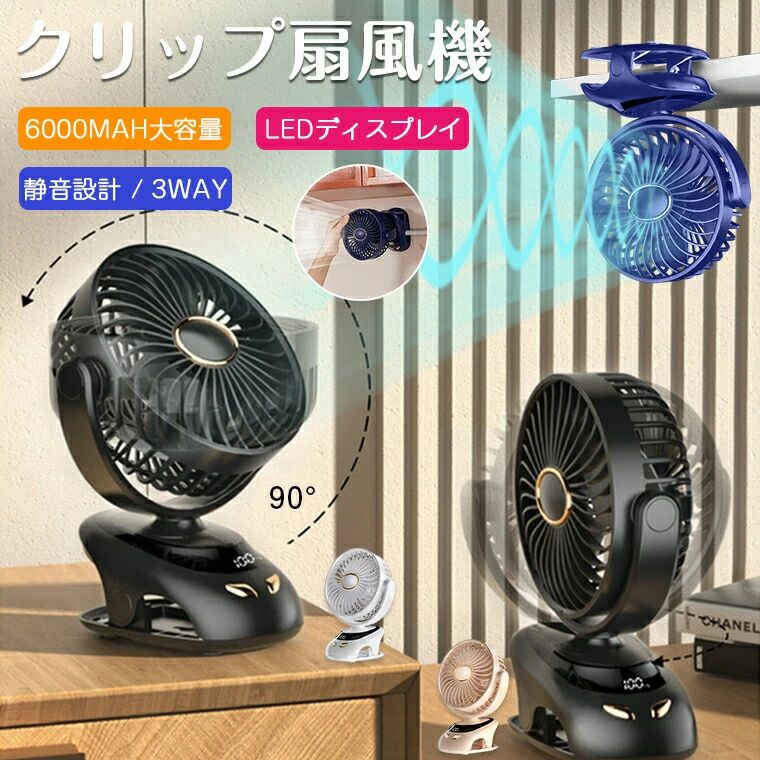 クリップ式扇風機 ベビーカー 小型 USB扇風機 卓上 リビング クリップ dcモーター 携帯扇風機 USB コードレス 充電 車載 壁掛け