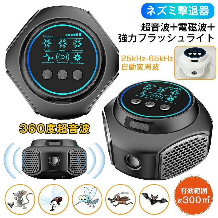 ネズミよけ 省エネ ねずみ 自動変周波 静音 駆除 駆除 4スピーカー ネズミ撃退器 超音波 害虫駆除 強力 撃退 無臭 ネズミ 電池不