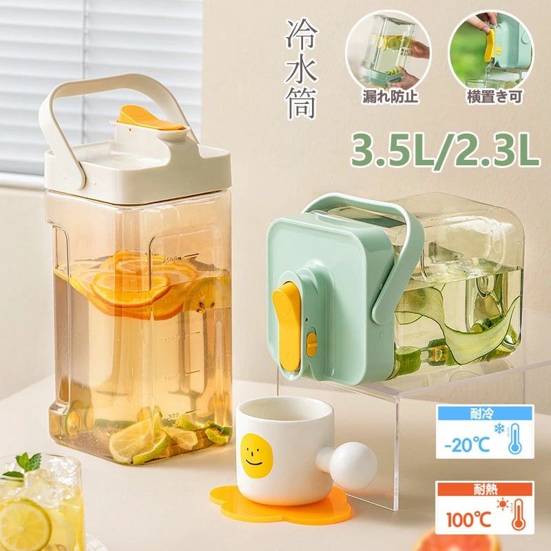 縦横 ロック付き 洗いやすい 冷蔵庫 目盛り付き 密封性 3.5L 耐熱 大容量 ハンドル付き 2.3L 横置き 蛇口付き お茶ポット プラスチック キッチン用品 冷水筒 広口 麦茶ポット ピッチャー アウトドア 水筒 3.5リットル おしゃれ お茶ボトル ドリンクボトル