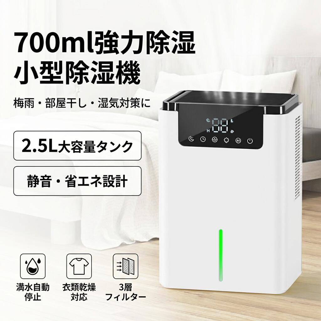 Dehumidifier - タイマー付き 2.5L大容量 省エネ 人気 新生活 クローゼット 衣類乾燥除湿機 コンパクト 梅雨対策 ポイント消化 脱衣所 プレゼン