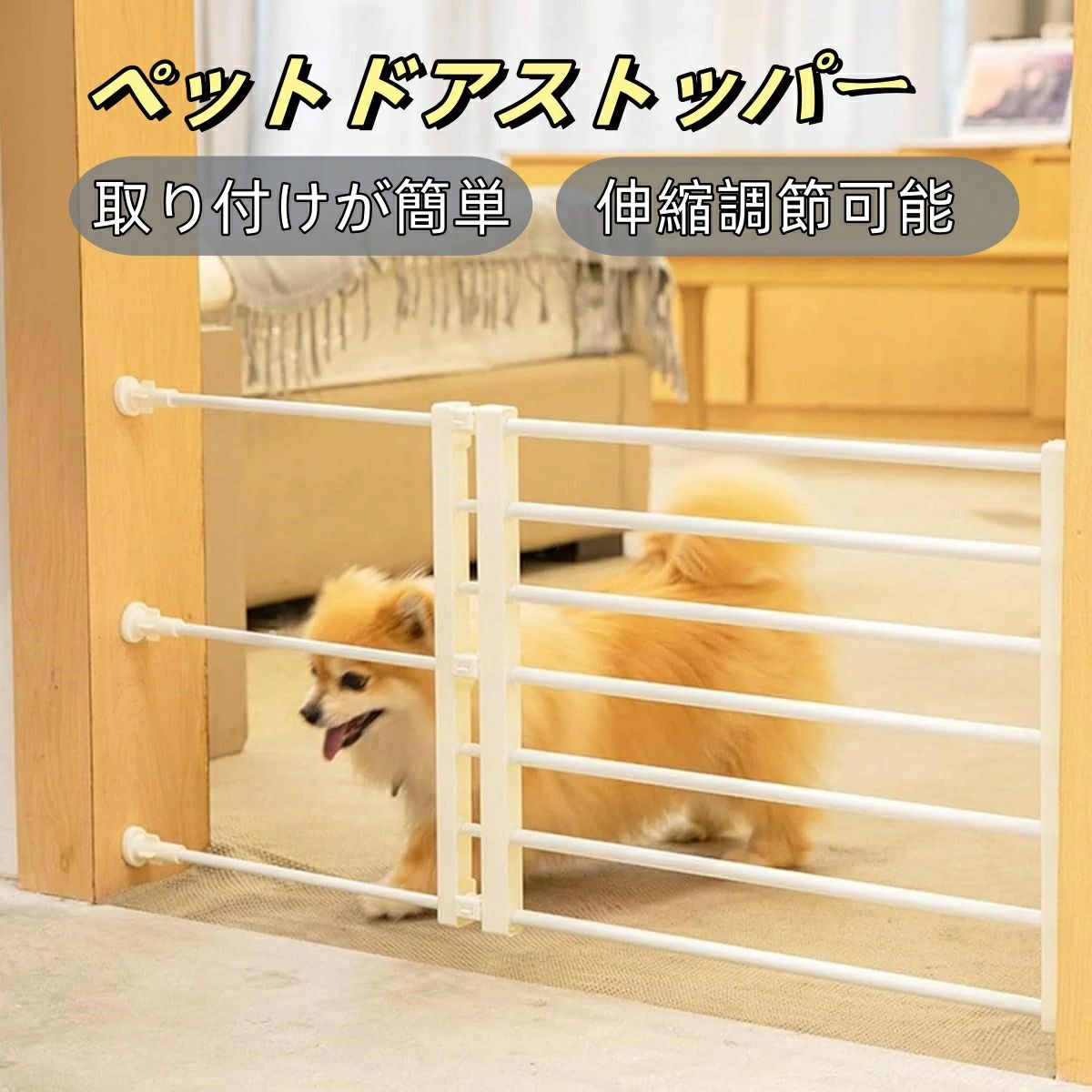 乐天商城 - [2025 新登場] 伸縮 幅調整可能 ペットゲート 戸口/階段 ペット用家具 飛び出し防止 柵 玄関 室内 室外 階段 ゲート 庭 中小型 猫 犬 脱走防止 多頭飼い ドッグフェンス ペットゲート ペットフェンス セーフティゲート
