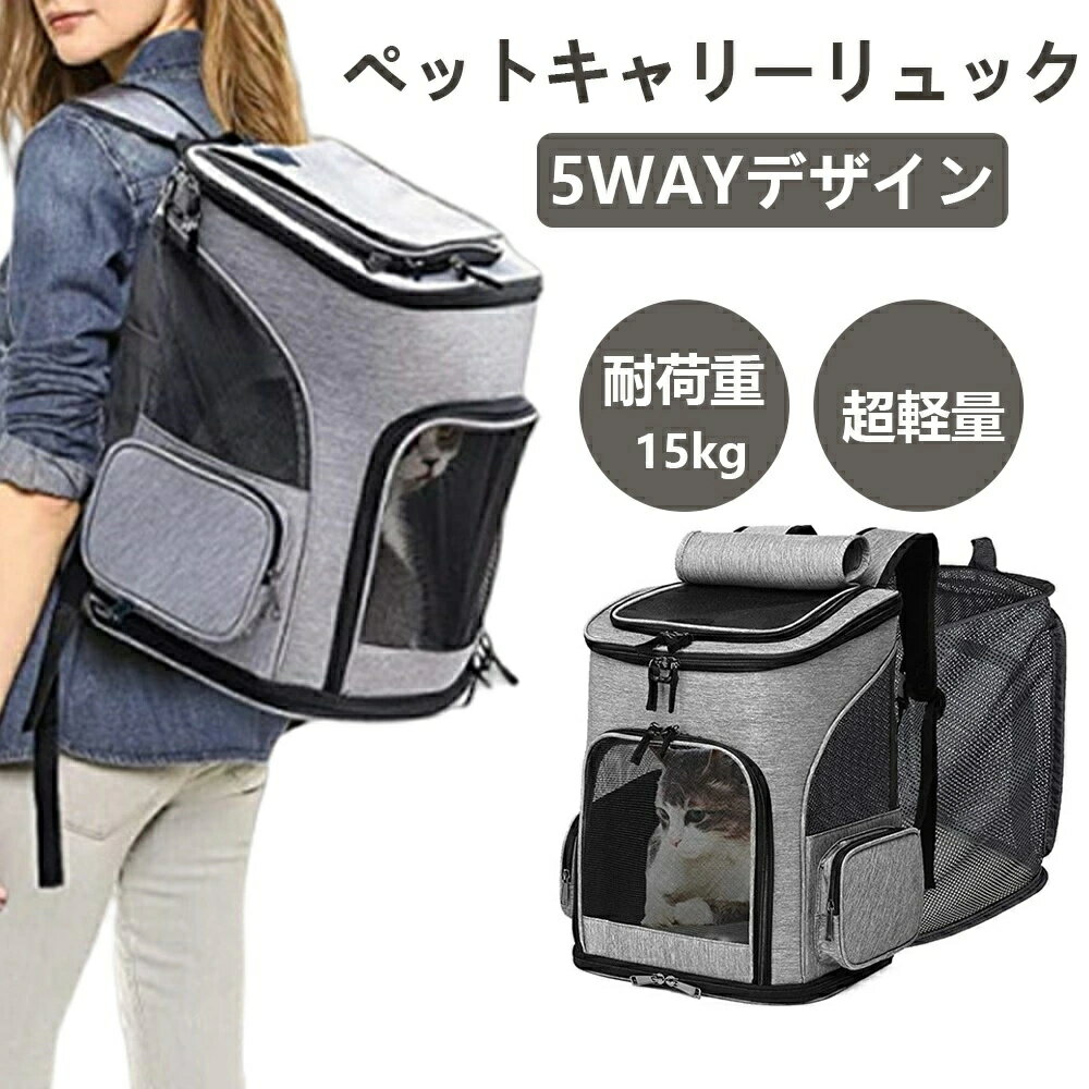 Carry Bags - 【2025 年新登場】リュック 猫 ペット キャリー 軽量 ペット用キャリーバッグ ペットキャリーリュック ペットバッグ ペットリュック ペット 犬 猫 キャリーバッグ おしゃれ キャリーバッグ お出かけ用 マット付き ドライブ 旅行 キャンピング いぬ ねこ ネコ 通院 災害避難用