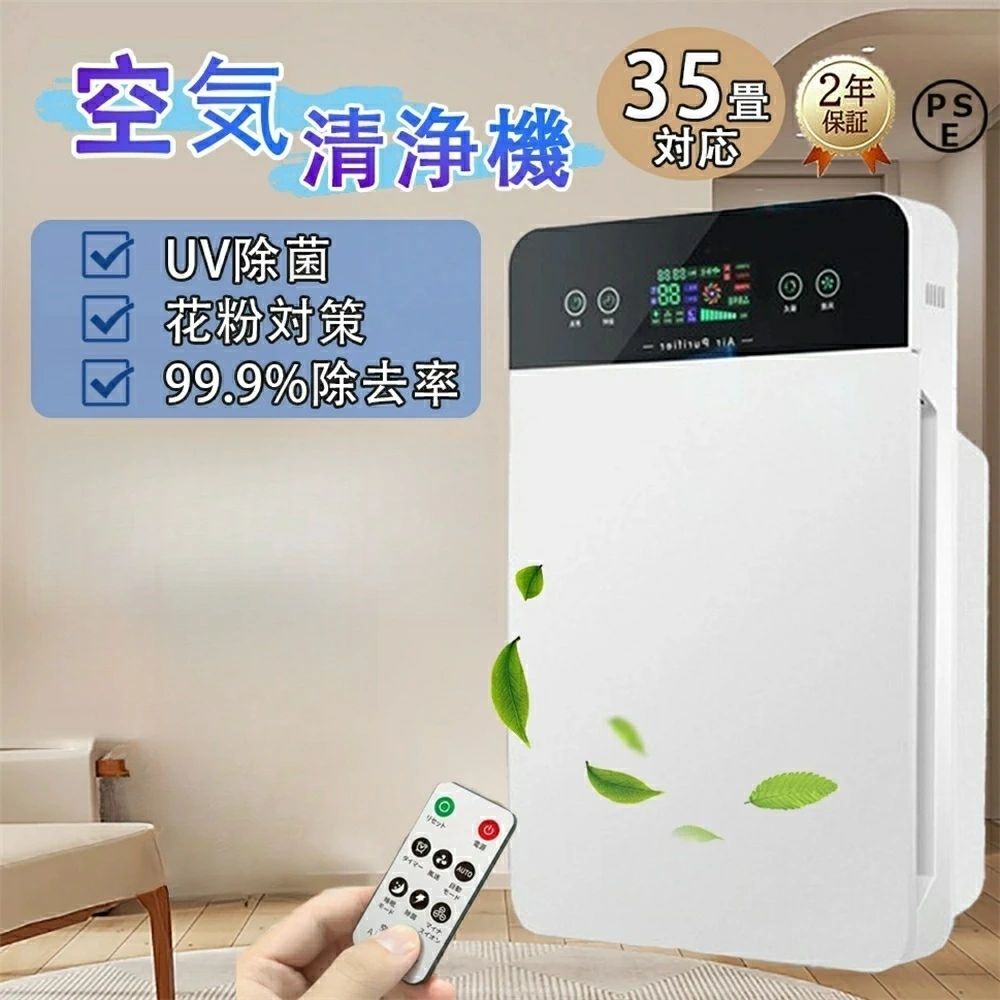 商品情報商品名多機能空気清浄機本体サイズ 約320＊560＊165mm対応面積 22-35畳適応周波数 50〜60Hz重量 約4KG消費電力 35Wデジタルパネル空気質可視化 LEDデジタルパネル付き、PM2.5空気質が明らかに再現でき、タイマー、空気質インジケーターライトなど機能搭載。センサーにより、三つ色のLEDで空気質の良し悪しを反応しながら、随時PM2.5指数を表示します。6重空気清浄花粉・細菌除去 6重清浄力：除菌ライト付き、活性炭フィルター、静電HEPAフィルター、ナノ銀フィルター、集塵フィルターと防塵網搭載、花粉・ハウスダスト・有害物質・PM2.5などの超微細粒子を99.9％除去できます。UV除菌ライトマイナスイオン放出 紫外線で空気に浮遊する菌を消滅して、マイナスイオンは花粉、ほこりなどを除去します。より衛生的な環境を作り出す、お年寄り、お子様、体調の弱い人をウイルス、花粉などから守ってくれます。メーカー希望小売価格はメーカーサイトに基づいて掲載していますメーカー希望小売価格はメーカーサイトに基づいて掲載していますメーカー希望小売価格はメーカーサイトに基づいて掲載しています【2025新登場】空気清浄機 ペット 6重空気清浄 花粉 ペット コンパクト 脱臭機 タバコ 黄砂 フィルター 部屋 脱臭 コロナウイルス ペット臭 UV除菌 静音 ハウスダスト ウイルス PM2.5 リモコン タッチパネル タイマー 空気質検知 猫 犬 匂い 生活臭 6重空気清浄 一年安心保証 脱臭機 花粉 ペット臭 温度表示 自動清浄モード 3段階風量 UV除菌 睡眠モード 過熱保護 商品名 多機能空気清浄機本体サイズ 約320＊560＊165mm対応面積 22-35畳適応周波数 50〜60Hz重量 約4KG消費電力 35W 5