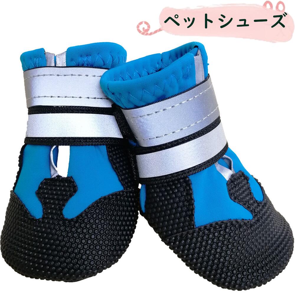 商品情報■一年を通してわんちゃんの足を守ります。夏場の熱くなったアスファルトや冬場の冷たい雪など、傷つきやすいわんちゃんの足裏（肉球）を保護する。■通気性通気性が優れたメッシュ素材を利用しております。■脱落問題マジックテーブ式で簡単調整できるので、ワンちゃんの足にジャストフィットできます。足首の細いわんちゃんや靴が脱げ易いわんちゃんにおすすめです。ベルクロを開くと履口が大きく広めなので、怪我をしている場合でも簡単に着させてあげることが出来ます。滑りにく特殊加工を施した合成ゴムを使用しています。ペット シューズ 犬 靴 脱げない 履かせやすい 散歩 春 夏 秋 冬 ペット用品 アスファルト 防水 滑り止め 大型犬 中型犬 小型犬 老犬 トイプードル 室外 犬用靴 ドッグシュー 犬 靴 履かせやすい 脱げない 普段はもちろん災害時にも足を保護するドッグシューズ！サイズ展開豊富なので超小型犬 小型犬 中型犬 大型犬に◎滑りにくいのでシニア犬にもおすすめ 5