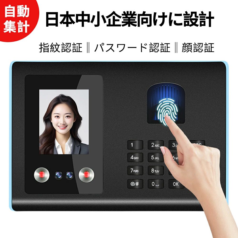 タイムレコーダー 勤怠管理機 顔認証・指紋認証・パスワード認証 自動集計機能 出...