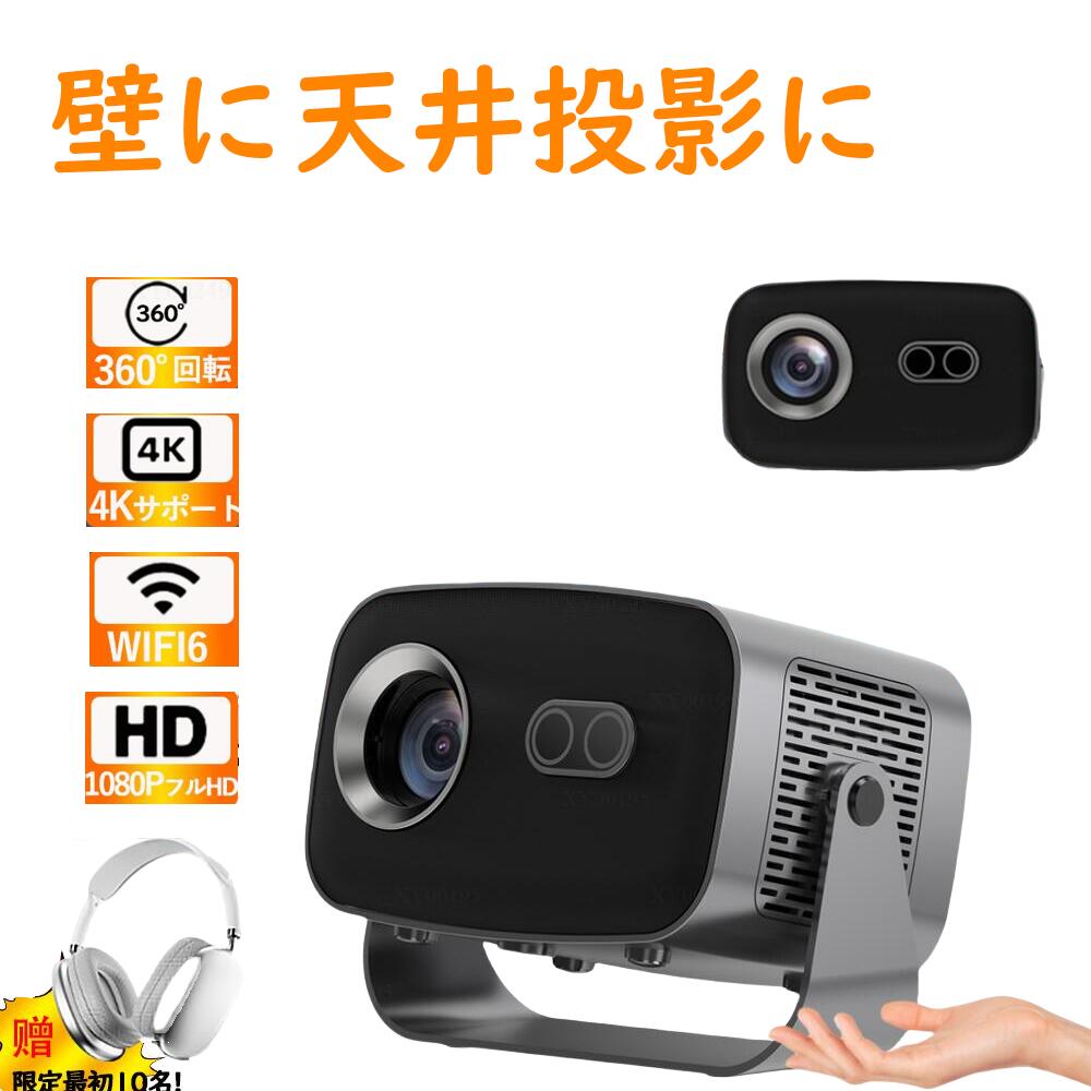 商品情報商品情報商品名自動フォーカスプロジェクター光源LEDディスプレイLCD TFTインタフェースHDMI2.0/USB2.0/AUDIOアスペクト比（画面比率）16:9 &amp; 4:3推奨投影距離(m)0.5-5(m)推奨投影サイズ40~250（インチ）スピーカー4Ω2W*1【300ANSIルーメンの高輝度】300 ANSIルーメンの高輝度で、鮮やかでクリアな映像を映し出します。フルHD解像度に対応し、細部までくっきりと描写され、豊かな色彩でまるで映画館のような臨場感をお楽しみいただけます。投影サイズは40〜250インチに対応しており、大画面で高画質のホームシアター体験を実現します。【シームレスなオートフォーカス】シームレスなオートフォーカス機能により、一秒で驚くほど鮮明な映像が瞬時に楽しめます。一般的なプロジェクターのようにフォーカス時に邪魔なマーカーが表示されることなく、スムーズで快適に映像をご覧いただけます。映画鑑賞、ゲーム、プレゼンテーションなど、あらゆるシーンで途切れることのない視聴体験を提供します。【短距離投影&amp;自動台形補正】このスマートプロジェクターは自動台形補正技術,横置きでも斜め置きでも、垂直方向の自動台形補正機能により、傾いた画像を自動的に補正し；マニュアルフォーカステクノロジーを搭載し、わずか数秒で完璧な画像が得られます；このポータブルプロジェクターは短距離投影も備えており、投影距離は0.5〜5メートル、40〜250インチの大型スクリーンに対応している【超高速WiFi 6 &amp; Bluetooth5.0】最新のWiFi 6と双方向Bluetooth5.0 機能により、高速かつ安定したワイヤレスストリーミングを実現します。WiFi 6は、混雑した環境でも途切れることなくスムーズな接続を提供します。【360°回転・スタンド一体型】ミニプロジェクターには360°回転可能なスタンドが付属し、自動台形補正機能により、真の自由な投影を実現します！プロジェクターは取り付け不要で、設置場所に制限がなく、どの角度から見ても、一度のクリックで最適な画面に補正と調整できます。【30000時間の超長寿命】投影光源の寿命が30000時間で、1日5時間の投影を前提にすると、使用時間は約16年です【保証期間】2年保証メーカー希望小売価格はメーカーサイトに基づいて掲載していますメーカー希望小売価格はメーカーサイトに基づいて掲載していますメーカー希望小売価格はメーカーサイトに基づいて掲載していますプロジェクター 家庭用 電動フォーカス 小型 天井投影 4K対応 超高清 高輝度 Netflix/YouTubeb Android 13 高画質 静音 自動台形補 軽量 5G wi-fi 6 Bluetooth 5.2 ホームシアター 子供 壁 簡単設定 HDMIケーブル・リモコン付属 2年保証 毎日ホーム映画館を楽しみましょう　プロジェクター 小型 明るさプラス 台形補正 天井吊り可 パソコン/タブレット/PSゲーム機/DVDプレイヤー接続可 商品情報商品名 自動フォーカスプロジェクター光源 LEDディスプレイ LCD TFTインタフェース HDMI2.0/USB2.0/AUDIOアスペクト比（画面比率 16:9 &amp; 4:3推奨投影距離(m) 0.5-5(m)推奨投影サイズ 40~250（インチ）スピーカー 4Ω2W*1【300ANSIルーメンの高輝度】 300 ANSIルーメンの高輝度で、鮮やかでクリアな映像を映し出します。フルHD解像度に対応し、細部までくっきりと描写され、豊かな色彩でまるで映画館のような臨場感をお楽しみいただけます。投影サイズは40〜250インチに対応しており、大画面で高画質のホームシアター体験を実現します。【シームレスなオートフォーカス】 シームレスなオートフォーカス機能により、一秒で驚くほど鮮明な映像が瞬時に楽しめます。一般的なプロジェクターのようにフォーカス時に邪魔なマーカーが表示されることなく、スムーズで快適に映像をご覧いただけます。映画鑑賞、ゲーム、プレゼンテーションなど、あらゆるシーンで途切れることのない視聴体験を提供します。【短距離投影&amp;自動台形補正】 このスマートプロジェクターは自動台形補正技術,横置きでも斜め置きでも、垂直方向の自動台形補正機能により、傾いた画像を自動的に補正し；マニュアルフォーカステクノロジーを搭載し、わずか数秒で完璧な画像が得られます；このポータブルプロジェクターは短距離投影も備えており、投影距離は0.5〜5メートル、40〜250インチの大型スクリーンに対応している【超高速WiFi 6 &amp; Bluetooth】 最新のWiFi 6と双方向Bluetooth機能により、高速かつ安定したワイヤレスストリーミングを実現します。WiFi 6は、混雑した環境でも途切れることなくスムーズな接続を提供します。【360°回転・スタンド一体型】 ミニプロジェクターには360°回転可能なスタンドが付属し、自動台形補正機能により、真の自由な投影を実現します！プロジェクターは取り付け不要で、設置場所に制限がなく、どの角度から見ても、一度のクリックで最適な画面に補正と調整できます。【30000時間の超長寿命】 投影光源の寿命が30000時間で、1日5時間の投影を前提にすると、使用時間は約16年です保証期間 2年保証 5