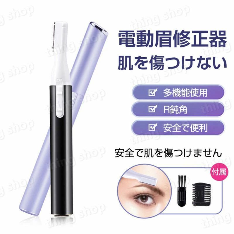 レディースシェーバー 眉毛カッター メンズ 女性 フェイスシェーバー 眉毛シェーバー