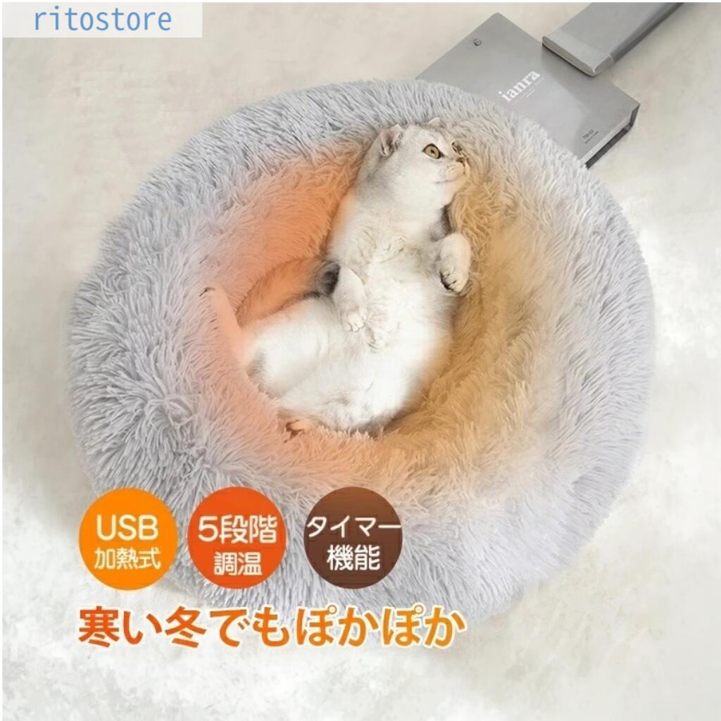 ペット ホットカーペット ペットベッド 冬 USB加熱式 ペット 電気ヒーター 5段階温度調整 5段階タイマー機能 ペット ホットマット ペットハウス ラウンド 犬 猫 暖房器具 猫 ホットマット ペット用 ヒーター ふわふわ 洗える 寒さ対策