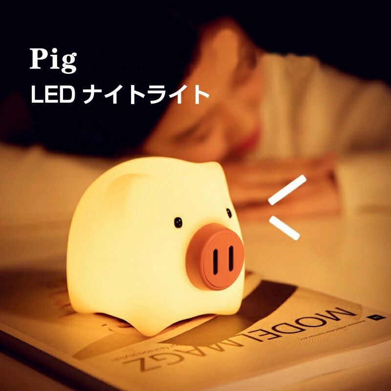 商品説明商品仕様多機能小さな常夜灯として使用します。 冷暖房ライトの強度は調整可能で、ライトを遅らせてオフにする設計があります。これは、小さなパートナーになることができ、眠りにつくために同行し、夜に目を覚ますために同行することができます簡単で操作豚の鼻を押して常夜灯を点灯し、豚の鼻を回転させて温度と明るさを調整し、左に回転させて徐々に光を柔らかくします。 右に回すと明るくなります。 さまざまな明るさのライトは、さまざまな環境環境に適しています雰囲気づくりやわらかな光が目に輝き、一日の疲れを癒し、心身ともにリラックスします。 また、お部屋の柔らかさと温もりを感じることができますおすすめ場合授乳 、読書、雰囲気作り、家の場所、廊下、レジャーおよび娯楽施設、展示ホール、廊下、ホテルのロビー、ホテルの部屋など。出産祝い、結婚祝い、誕生日プレゼント、引越し祝い、新築祝い、入学祝いとしてもおすすめ。在庫・発送について発送について●土日・祝日は休業日とさせて頂いております。●弊店は発送時間の指定を承っておりませんので、ご了承ください。在庫について●商品によっては、弊社運営の多店舗と在庫を共有しているものがございます。●ご注文頂くタイミングによっては、ホームページ上で在庫がある商品も欠品になる場合がございます。●入荷待ち/突然に在庫切れの商品に関しましては、別途メールにてご連絡差し上げます。●ご了承の上ご注文下さいます様お願い申し上げます。関連キーワードデスクライト ナイトライト ぶた ブタ 豚 照明 テーブルランプ 寝室 卓上 スタンド 子供 スクスタンド 目に優しい おしゃれ LED USB 間接照明 ベッド 調光 調色 充電 ナイトライト シリコン 電気 キャラクター 動物 デスクライト ナイトライト 授乳 子供部屋 夜間 カワイイ 子供部屋 小学校 入園 誕生日 入学祝 プレゼント。