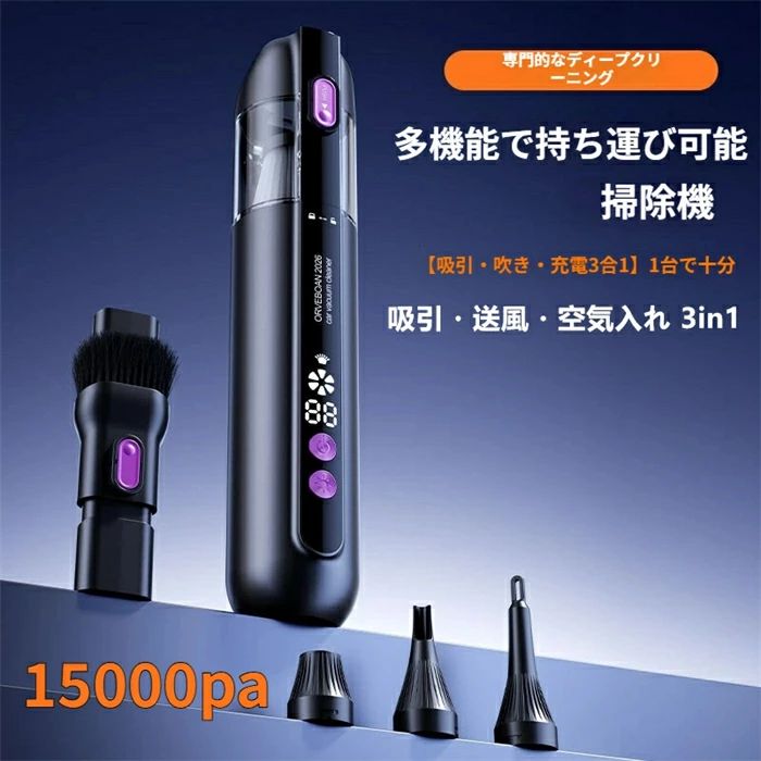 USB急速充電 車載掃除機 小型 コードレス 超軽量 コンパクト ハンディ 多重フィルター 充電式 コードレス 吸引?送風?空気入れ 3i