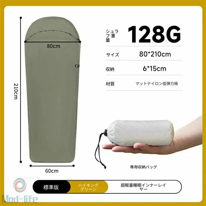 Sleeping Bag Cover - 防汚 携帯便利 薄手 超軽量ナイロン製 旅行・キャンプ用 寝袋インナーシーツ マミー型