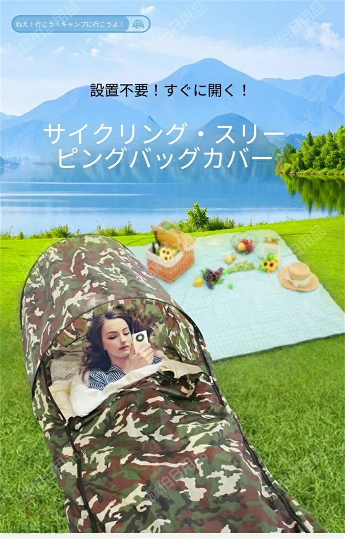 アウトドア用 立体型 防蚊 シングル/ダブル対応 通気性 携帯便利 寝袋カバー 軽量