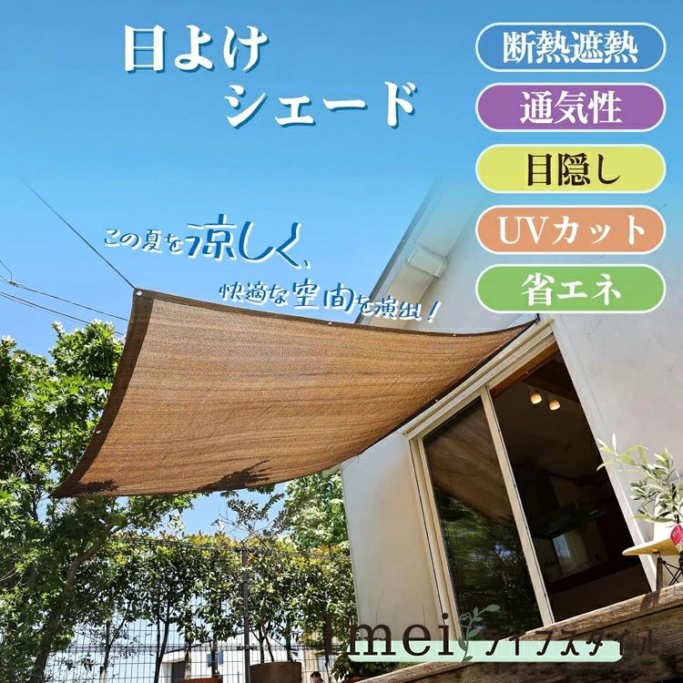 Sun Shades - 遮熱断熱 オーニング UVカット 取付簡単 クールシェード 日よけ シェード 西日対策 高通気性 モカ色 庭 屋外 サンシェード 日よけ 大型 サンシェード オーニングシェード 目隠し 日除け 日除けシェード 暑さ対策 スクリーン 遮光ネット ベランダ 紫外線対策