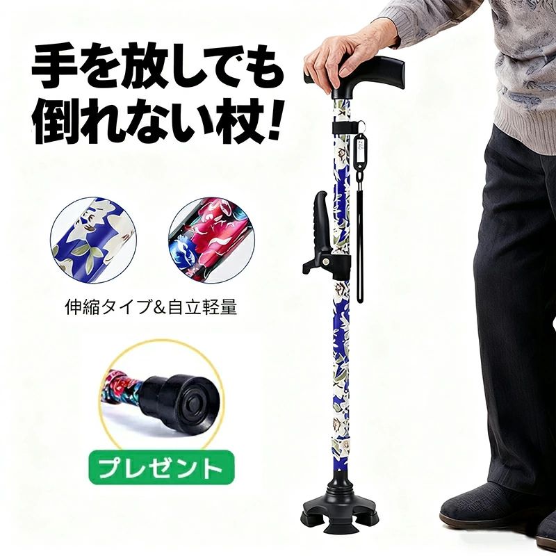 心地よい歩行をサポートする、機能とデザイン性に優れた軽量拐杖です。 ●材質：杖本体：アルミニウム／グリップ部：プラスチック／先端ゴム：合成ゴム／ストラップ：ナイロン ●耐荷重：110kg ●日本語取扱説明書付属 ───── こんな方におすすめ ───── ・軽量で持ち運びやすい杖をお探しの方 ・立ち上がりや歩行に少し不安がある方 ・おしゃれなデザインで毎日を使いこなしたい方 ◆上品な花柄デザイン 派手すぎず落ち着いた色合いの花柄で、年齢を問わずお使いいただけます。 ◆軽量で持ち運びやすい アルミ製の本体は重量約450g。軽さと強度を両立し、耐久性にも優れています。 ◆11段階で高さ調節可能 2.5cmピッチで70〜94cmの範囲で調整でき、身長136cm〜180cmの方にフィットします。 ◆立ち上がり補助ハンドル付き 歩行時のサポートはもちろん、ベッドや椅子からの立ち上がりも腰に負担をかけずアシスト。 ◆安定性バツグンの4点支持モード対応 付属のマルチポイントゴム脚（別途取り付け）で、自立安定性が向上。片足・四足の切り替えが可能です。 ──────────── 機能性と日常の彩りを、一本の杖から。 どうぞごゆっくりご覧ください。メーカー希望小売価格はメーカーサイトに基づいて掲載していますメーカー希望小売価格はメーカーサイトに基づいて掲載していますメーカー希望小売価格はメーカーサイトに基づいて掲載しています