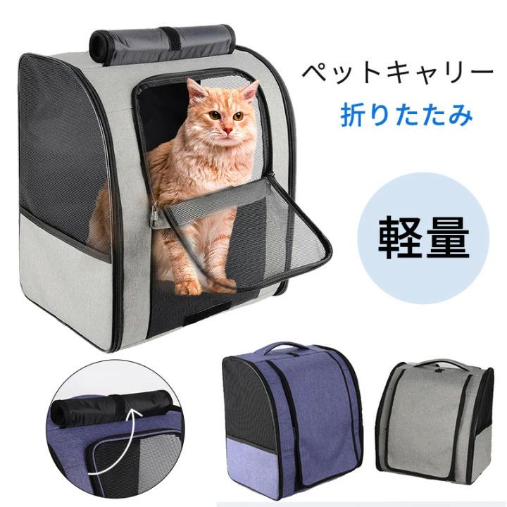 ※商品説明 Mサイズ: 長さ35cm 幅26cm 高さ35cm 商品重量：1.05KG Lサイズ: 長さ40cm 幅26cm 高さ47cm 商品重量：1.2KG 1.通気性抜群の3面メッシュ：ペットキャリーバッグの3つの側面は、通気性に優れた高品質のメッシュ素材です。 内部の空気循環を確保するだけでなく、飼い主さんの声を聞こえるようにすることで、最初キャリーバッグに慣れていないペットの不安を最低限にします。 2.ペット飛び出し防止リード：リュックの中に安全ベルトが付きます。ファスナーを全開しても、中に飛び出し防止機能になれますので、安全性をさらなるアップ！ 3.飼い主さんにもいろいろ優しい設計：ペットリュックの背部はメッシュ素材なので蒸れにくく、通気性が抜群です。 肩ひもは広くて、設計は人間工学に基づいた、S字型の幅広ショルダーストラップは、肩や背中にかかる荷重を均等に分散してくれ、長時間背負っても疲れにくく、快適です。 4.高品質な複合素材ペットリュック いろんな場合に大活躍:高品質の複合材料を使い、安定感があって形が崩れにくいです。 特殊メッシュ素材で、ペットの引っ掻きや、噛みつきにも強く、安心です。 ※商品情報 商品名 ャリーバッグ ペットキャリー バッグ 犬 猫 原産国 中国 カラー パープル、グレー サイズ M:35*26*35cm &nbsp;L:40*26*47cm シーン キャリーバッグ ペットキャリー バッグ 犬 猫 折りたたみ ショルダー 中 大型猫用 小型犬 うさぎ用 リュック 変形しない 通気性抜群 臭気がない 引っ掻き傷に強い 車載 ドライブ 旅行 散歩 軽量 電車 通院 地震 災害避難用 ペットバッグ マット付 &nbsp; ※商品ページに記載のサイズと商品タグに記載のサイズは、採寸方法の違い（ヌード寸法、製品寸法）により表記が異なる場合がございますので予めご了承下さい。 ※お使いのスマホの画面やパソコンのディスプレイにより、実物とは色合いや色の濃淡が異なって見える場合がございますのでご留意くださいませ。 ※発送について 以下の場合など、購入手続き完了後であっても、送料が変更になる場合があります。 注文内容に変更があった場合。 キャンセル、返品、交換を行った場合。 注文確認画面で「送料別」と表示されている場合。製品の形状が特殊なもので、配送方法の選択肢がシステム上にない場合。 同一注文内での商品個数が多く、一つにまとめて配送ができない場合。(荷別れ、口別れとなってしまう場合)。 同一注文内に、複数の配送方法が含まれている場合(例：クール便商品と常温商品など)。 沖縄、離島、一部地域への配送は配送追加料金1800円になります。 上記のケース以外にも、ショップの設定によっては購入手続き完了後に送料が変更されることがあります。 購入手続き完了後に送料が変更される場合、まずはショップから送料についての連絡が来ますのでご確認ください。 日常の贈り物 御見舞 退院祝い 全快祝い 快気祝い 快気内祝い 御挨拶 ごあいさつ 引越しご挨拶 引っ越し お宮参り御祝 志 進物 季節のご挨拶 御正月 お正月 御年賀 お年賀 御年始 母の日 父の日 初盆 お盆 御中元 お中元 お彼岸 残暑御見舞 残暑見舞い 敬老の日 寒中お見舞 クリスマス クリスマスプレゼント お歳暮 御歳暮 春夏秋冬 お返し 御礼 お礼 謝礼 御返し お返し お祝い返し 御見舞御礼 結婚式 お祝い 七五三 お祝い 初節句 お祝い 成人式 お祝い 出産 お祝い 入学式 お祝い お宮参り お祝い 会社 お祝い プチギフト お土産 ゴールデンウィーク GW 帰省土産 バレンタインデー バレンタインデイ ホワイトデー ホワイトデイ お花見 ひな祭り 端午の節句 こどもの日 スイーツ スィーツ スウィーツ ギフト プレゼント 祝事 合格祝い 進学内祝い 成人式 御成人御祝 卒業記念品 卒業祝い 御卒業御祝 入学祝い 入学内祝い 小学校 中学校 高校 大学 就職祝い 社会人 幼稚園 入園内祝い 御入園御祝 お祝い 御祝い 内祝い 金婚式御祝 銀婚式御祝 御結婚お祝い ご結婚御祝い 御結婚御祝 結婚祝い 結婚内祝い 結婚式 引き出物 引出物 御出産御祝 ご出産御祝い 出産御祝 出産祝い 出産内祝い 御新築祝 新築御祝 新築内祝い 祝御新築 祝御誕生日 バースデー バースディ バースディー 七五三御祝 753 初節句御祝 節句 昇進祝い 昇格祝い 就任 長寿のお祝い 61歳 還暦（かんれき） 還暦御祝い 還暦祝 祝還暦 華甲（かこう） 70歳 古希（こき） 祝古希 古希御祝 77歳 喜寿（きじゅ） 祝喜寿 喜寿御祝 80歳 傘寿（さんじゅ） 傘寿御祝 祝傘寿 88歳 米寿（べいじゅ） 祝米寿 米寿御祝 90歳 卒寿（そつじゅ） 祝卒寿 卒寿御祝 99歳 白寿（はくじゅ） 白寿御祝 百寿御祝 祝白寿 100歳 百寿（ひゃくじゅ ももじゅ） 祝百寿 紀寿（きじゅ） 108歳 茶寿（ちゃじゅ） 祝茶寿 茶寿御祝 不枠（ふわく） 111歳 皇寿（こうじゅ） 川寿（せんじゅ） 120歳 大還暦（だいかんれき） 昔寿（せきじゅ） 賀寿 寿 寿福 祝御長寿 法人向け 御開店祝 開店御祝い 開店お祝い 開店祝い 御開業祝 周年記念 来客 お茶請け 御茶請け 異動 転勤 定年退職 退職 挨拶回り 転職 お餞別 贈答品 粗品 粗菓 おもたせ 菓子折り 手土産 心ばかり 寸志 新歓 歓迎 送迎 新年会 忘年会 二次会 記念品 景品 開院祝い こんな方へプレゼント お父さん お母さん 兄弟 姉妹 子供 おばあちゃん おじいちゃん 奥さん 嫁 彼女 旦那さん　祖母　祖父　母親 父親 女友達 男友達 両親 妻 夫 妊婦 産休 彼氏 先生 職場 先輩 後輩 同僚 男性 男性 20代 男性 30代 男性 40代 男性 50代 男性 60代 女性 女性 20代 女性 30代 女性 40代 女性 50代 女性 60代 女性 70代 上司　男性 上司 女性 上司 送別 転勤 卒業 新婚 一人暮らし 受験生 義母 義理母 義父 義理父 高齢 者 ギフト お祝い 内祝い 誕生日プレゼント 出産祝い 結婚祝い 出産内祝い 結婚内祝い 母の日 父の日 敬老の日 お中元 暑中見舞い 暑中御見舞 暑中お見舞い 残暑見舞い 残暑御見舞 残暑お見舞い お歳暮 お年賀 御中元 御歳暮 御年賀 ハロウィン クリスマス バレンタインデー ホワイトデー 挨拶 お礼 母の日ギフト 父の日ギフト 敬老の日ギフト お中元ギフト お歳暮ギフト お年賀ギフト 御礼 御祝 お誕生日プレゼント プチギフト 還暦祝い 志 御供 御仏前 香典返し ...メーカー希望小売価格はメーカーサイトに基づいて掲載していますメーカー希望小売価格はメーカーサイトに基づいて掲載していますメーカー希望小売価格はメーカーサイトに基づいて掲載しています※商品説明 Mサイズ: 長さ35cm 幅26cm 高さ35cm 商品重量：1.05KG Lサイズ: 長さ40cm 幅26cm 高さ47cm 商品重量：1.2KG 1.通気性抜群の3面メッシュ：ペットキャリーバッグの3つの側面は、通気性に優れた高品質のメッシュ素材です。 内部の空気循環を確保するだけでなく、飼い主さんの声を聞こえるようにすることで、最初キャリーバッグに慣れていないペットの不安を最低限にします。 2.ペット飛び出し防止リード：リュックの中に安全ベルトが付きます。ファスナーを全開しても、中に飛び出し防止機能になれますので、安全性をさらなるアップ！ 3.飼い主さんにもいろいろ優しい設計：ペットリュックの背部はメッシュ素材なので蒸れにくく、通気性が抜群です。 肩ひもは広くて、設計は人間工学に基づいた、S字型の幅広ショルダーストラップは、肩や背中にかかる荷重を均等に分散してくれ、長時間背負っても疲れにくく、快適です。 4.高品質な複合素材ペットリュック いろんな場合に大活躍:高品質の複合材料を使い、安定感があって形が崩れにくいです。 特殊メッシュ素材で、ペットの引っ掻きや、噛みつきにも強く、安心です。 ※商品情報 商品名 ャリーバッグ ペットキャリー バッグ 犬 猫 原産国 中国 カラー パープル、グレー サイズ M:35*26*35cm &nbsp;L:40*26*47cm シーン キャリーバッグ ペットキャリー バッグ 犬 猫 折りたたみ ショルダー 中 大型猫用 小型犬 うさぎ用 リュック 変形しない 通気性抜群 臭気がない 引っ掻き傷に強い 車載 ドライブ 旅行 散歩 軽量 電車 通院 地震 災害避難用 ペットバッグ マット付 &nbsp; ※商品ページに記載のサイズと商品タグに記載のサイズは、採寸方法の違い（ヌード寸法、製品寸法）により表記が異なる場合がございますので予めご了承下さい。 ※お使いのスマホの画面やパソコンのディスプレイにより、実物とは色合いや色の濃淡が異なって見える場合がございますのでご留意くださいませ。 ※発送について 以下の場合など、購入手続き完了後であっても、送料が変更になる場合があります。 注文内容に変更があった場合。 キャンセル、返品、交換を行った場合。 注文確認画面で「送料別」と表示されている場合。製品の形状が特殊なもので、配送方法の選択肢がシステム上にない場合。 同一注文内での商品個数が多く、一つにまとめて配送ができない場合。(荷別れ、口別れとなってしまう場合)。 同一注文内に、複数の配送方法が含まれている場合(例：クール便商品と常温商品など)。 沖縄、離島、一部地域への配送は配送追加料金1800円になります。 上記のケース以外にも、ショップの設定によっては購入手続き完了後に送料が変更されることがあります。 購入手続き完了後に送料が変更される場合、まずはショップから送料についての連絡が来ますのでご確認ください。