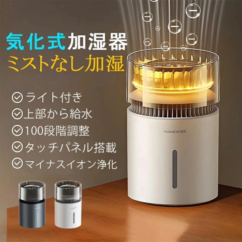 加湿器 卓上 気化式 加湿器 6畳 寝室 オシャレ ライト付き 気化式 加湿器 お手入れ簡単 簡単給水 間接照明 加湿器 気化式 抗菌 オフィス 静音 卓上加湿器 USB 加湿器 寝室 枕元 静か 加湿器 デスク