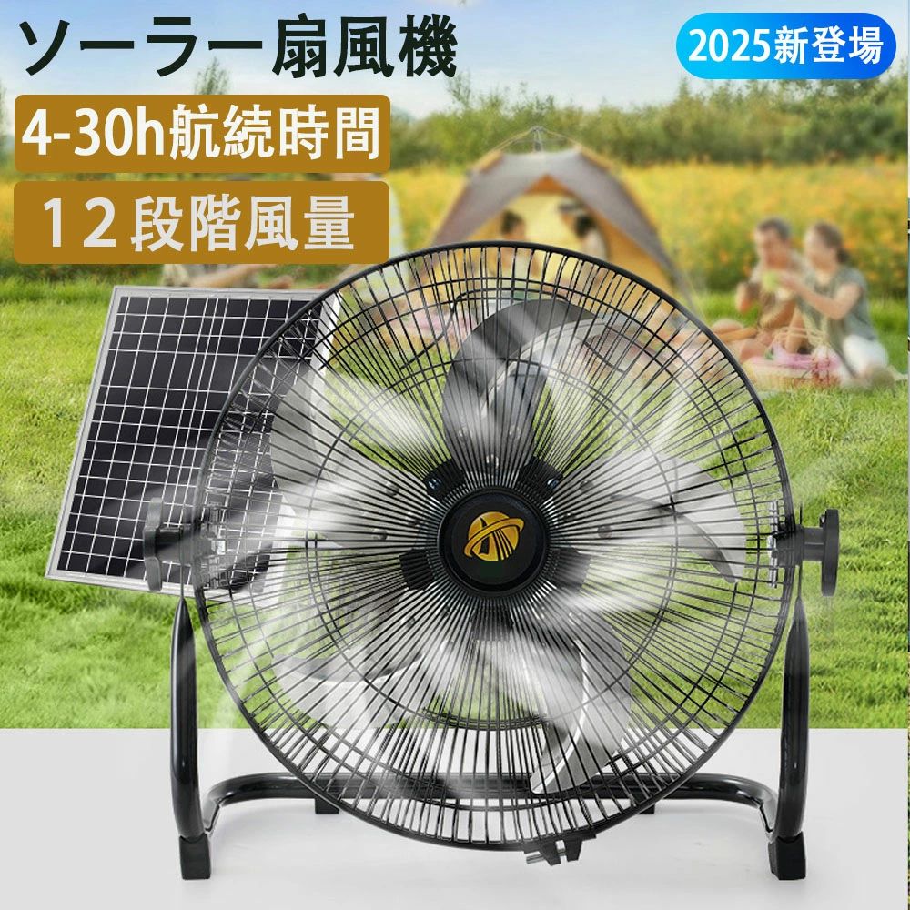 商品情報充電時間：5時間〜ソーラーパネルのサイズ：350*400mm扇風機のサイズ：横42cm×縦37cm×奥行き18cmその他 機能：?傾き調節可能, 軽量重さ：1.98kg電源：?ソーラー式電圧(V)：5 ボルト刃の数：?3電池種別：?リチウムイオンリチウム電池パック：?電池内蔵風量：12段階DCモーター：ブラシレスモーター内臓商品特徴【2025改良モデル】充電時間（ソーラー充電時・晴天・直射日光）：5時間〜※ソーラーパネルによる充電時間は季節や天候等により変動いたします。本体扇風機のサイズ：横42cm×縦37cm×奥行き18cm；ソーラーパネルのサイズ：350*400mm。【ソーラー充電で電気代0】電気代0！ソーラー扇風機は太陽光充電で電気代はゼロになる。ソーラーファンは自然のエネルギーを利用でき、電気代の心配なしで涼しさを楽しめる。【便利なコードレス扇風機】コードレス 扇風機なので、様々な場所にご利用でき、本体は僅か1.98kgで、女性でもラクラクに持ち運び。コードレス+ソーラー充電は電源がない場所でも扇風機を長時間使用が可能！ソーラー扇風機は自然災害（地震・台風など）による停電対策に大活躍。コードレス＆太陽光発電で涼風を楽しみ続けられる。【12段階風量調節＆静かに送風】 ソーラー 扇風機は12段階風量調整可能、お好みな風量を選べます。やさしい風からパワフルな風まで兼ね備えたDCモーター式扇風機で、静音性に優れた。家庭用扇風機とほぼ同じ大きさですが、最小モード1は窓から吹き込む風のように、優しく心地よい風をあなたに。最大モード12は家庭用扇風機と比べて約1.5倍の風量、清涼感抜群。【PSE認証済み＆安心の1年保証】PSE国際規格認証を取得しており、安心してお使いいただけます。ソーラー 充電式 扇風機は12ヶ月保障があります、初期不良からご使用中まで、ご不明な点がございましたら、弊店までご連絡いただければ迅速に対応いたします。注意事項▼パッケージは英文もしくは中文表記となります。▼輸入品の為、輸送の際に生じるキズ・汚れ・箱潰れがある場合がございますが新品です。▼サイズ・重量は、多少の誤差が生じる場合がございます。▼あくまで画像はイメージですので、商品改良の為パッケージや一部仕様が少し変更になる場合もございます。▼お使いのブラウザや設定により、画像と実際の商品との若干の色の違いが生じる場合がございます。▼商品は簡易包装でお送り致します。▼お使いのモニターによっては、実際の色と若干異なって見える場合があります。▼ 製造時期によりデザインや仕様に若干の変更がある場合がございます。ご了承ください。▼実寸は素人採寸ですので、多少の誤差はご了承願います。▼この商品は当店実店舗でも販売しております。在庫数の更新は随時行っておりますが、お買い上げいただいた商品が、品切れになってしまうこともございます。その場合、お客様には必ず連絡をいたしますが、万が一入荷予定がない場合は、キャンセルさせていただく場合もございますことをあらかじめご了承ください。▼輸送時の細かいキズが付いていることがあります。ご了承ください。関連キーワード 扇風機 夏 扇風機 ホワイト 扇風機 グレー 扇風機 シンプル 扇風機 首振り 扇風機 リモコン式 一台4役 首かけ 腰掛け 卓上 手持ち LED残量表示 扇風機 モバイルファン 女子 女性 人気 アウトドア 熱中症対策 おしゃれ ギフト扇風機 リビング 扇風機 猛暑 扇風機 高さ調整 扇風機 寝室 扇風機 サーキュレーター 　ハンディファン 首かけ ハンディファン 静音 ハンディファン 扇風機 卓上扇風機 首掛け扇風機 携帯扇風機 せんぷうき扇風機 扇風機 小型 扇風機 卓上 usb 扇風機 USBファン usb扇風機 小型扇風機 くびかけ扇風機 卓上 扇風機 手持ち扇風機 扇風機 ハンディ ミニ扇風機 首振り ハンディ扇風機 マスク 扇風機 扇風機 usb せんぷうき扇風機 ミニ 首かけ扇風機 扇風機 首掛け 充電式扇風機 卓上扇風機 静音 扇風機 静音 携帯扇風機 充電式 手持ち扇風機 USB扇風機 5段階風量調節 手持ち 卓上 首掛け 折り畳み 扇風機 ハンディファン 小型扇風機 スタンド機能 ハンディー扇風機 手持ちの扇風機　無線 手持ちせんぷうき ハンディせんぷうき てもち扇風機 手もち扇風機 かわいい 軽量 おしゃれ ハンディ扇風機 可愛いデザイン 扇風機 携帯用 卓上扇風機 ハンディーファン 携帯扇風機 首掛け 扇風機首かけ 扇風機首掛け 扇 風 機 暑さ対策グッズ 熱中症対策 キャンプ 扇風機 扇風機 首かけ 手持ち扇風機 かわいい 充電式 携帯扇風機 車用 強力 卓上扇風機 充電式 扇風機 おすすめ 扇風機 おしゃれ ミニファン 携帯ファン 扇風機 首かけ 首掛けファン ポータブルファン ハンズフリーファン 持ち運び 扇風機 持ち運び ハンディファン ハンディファン 折りたたみ ハンディファン 首振り ミニ扇風機 電池 卓上扇風機 充電 ハンディ 扇風機 強力 手持ち扇風機 長時間 省エネ sale ギフト ブラックフライデー ホワイトデー 母の日 プレゼント 軽量 小型 熱中症対策グッズ 熱中症対策 夏 腰掛け 扇風機 首かけ 扇風機 羽なし首掛け扇風機 腰掛扇風機 最大30時間送風 2023年新品 日本語取扱説明書 大容量12000mAh 高温作業 腰掛けファン ベルトファン 携帯 首掛け 手持ち 卓上 ベルト扇風機 首かけ扇風機 ハンズフリー ハンディーファン ネッククーラー 充電式 アウトドア 屋外作業 熱中症対策 USB 通勤通学 3段階風量 強力 静音 usb扇風機 長時間動作 アウトドア 屋外作業 SNSで話題の冷風機 冷風機 卓上 冷風扇 ポータブルエアコン 小型 静音 USB給電式 省エネ 三段階風量 オフィス 卓上扇風機 卓上冷風扇 携帯扇風機 冷却加湿 冷風扇 水冷式ファン ミニクーラー 1秒冷却 氷 涼しい 3段階風量 静音 卓上クーラー 噴霧機能扇風機 加湿 アロマ対応 コンパクト 熱中症対策 保冷剤 加湿機能 冷却機能 空気清浄機能 上から給水 ミニクーラー プレゼント ギフト 夏用 夏【使用用途 ※以下のようなシーンでご使用いただけます。】アウトドア、キャンプ、釣り、車内泊、グランピング、キャンプファイヤー、バーベキュー、BBQ、オートキャンプ、ソロキャンプ、おしゃれキャンプ、女子キャンプ、ベランピング、室内キャンプ、山岳キャンプ、デイキャンプ、夏フェス、ハイキング、ビーチ、海水浴、ラウンドタオル、レジャー、インテリア、一人暮らし、お花見、運動会、文化祭、学園祭【対象 ※以下のような方に多くご利用いただいております。】年代：〜20代、30代、40代、50代、60代〜、男性、女性、メンズ、レディースメーカー希望小売価格はメーカーカタログに基づいて掲載していますメーカー希望小売価格はメーカーカタログに基づいて掲載しています