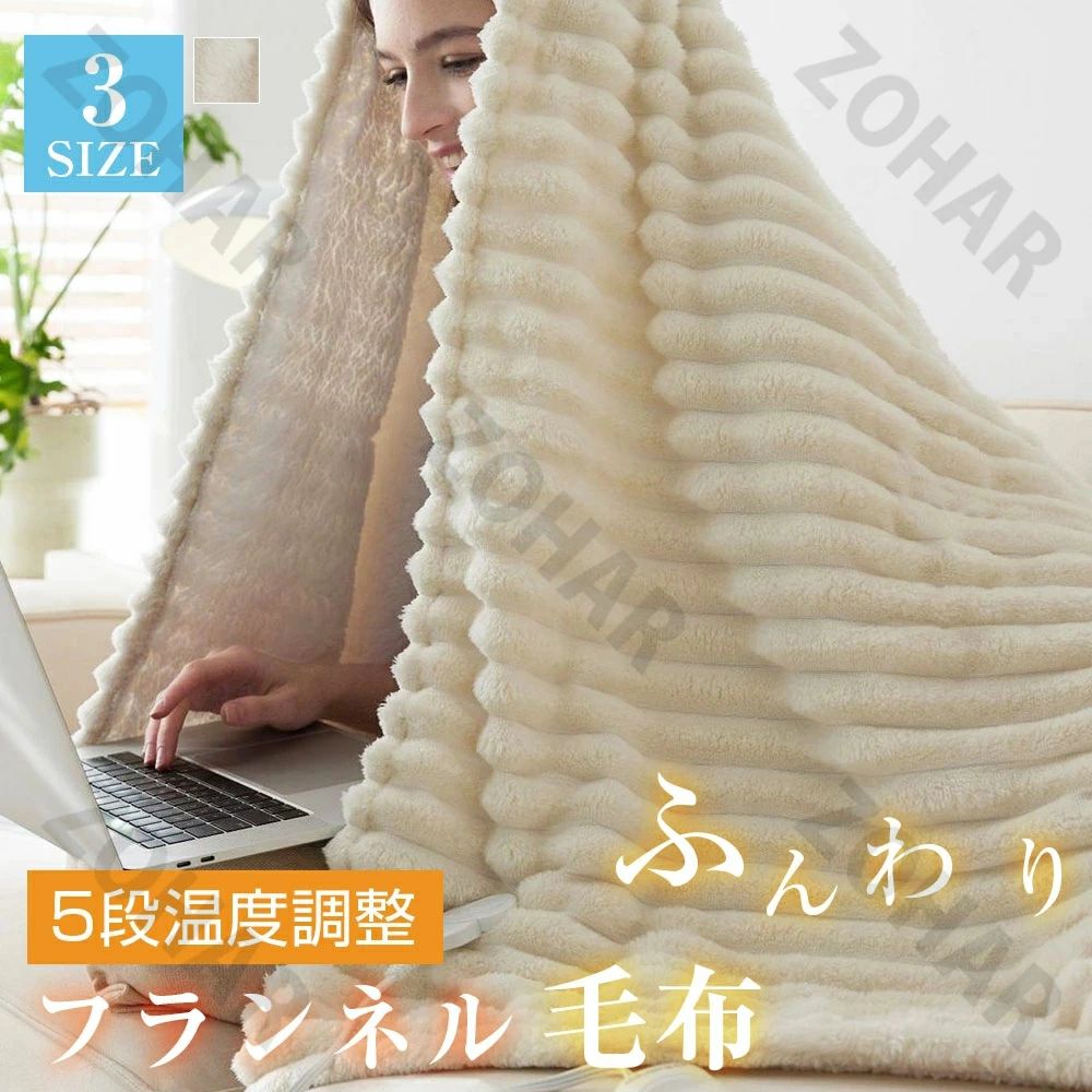 電気毛布 おしゃれ 暖かい 5段階温度調整 12Hタイマー 213*229cm 敷き毛布 掛け敷...