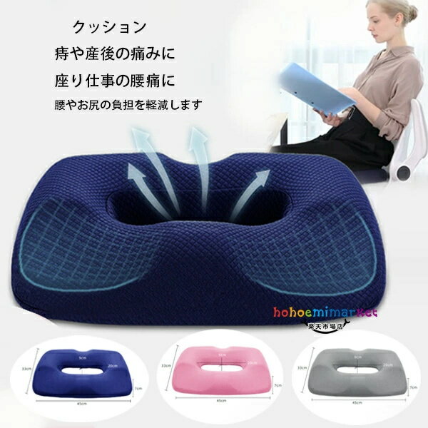 ギフト 座布団 痔 骨盤 座椅子 妊婦 クッション 坐骨 クッション クッション 送料無料 持ち運び グレー 産後 マタニティ 穴あきクッシ..