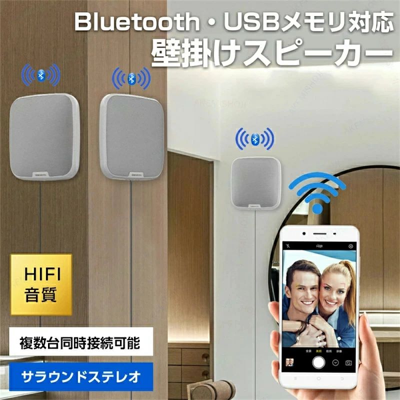 Doshisha - 3Mテープで固定 USBメモリ 壁掛け&卓上両 ブルートゥーススピーカー TWS対応 360°サラウンドサウンド AUX接続