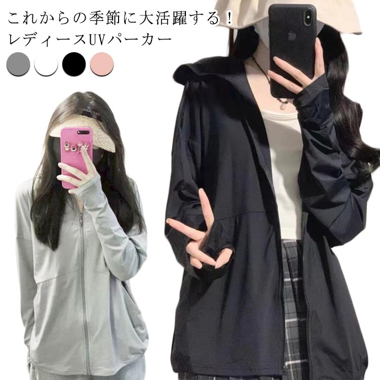 Rakuten - ー お出かけ 遮光 カジュアル パーカー uvパーカー 大きい UV 通気 日焼け防止 UVパ 紫外線対策 シンプル 指穴 レディース