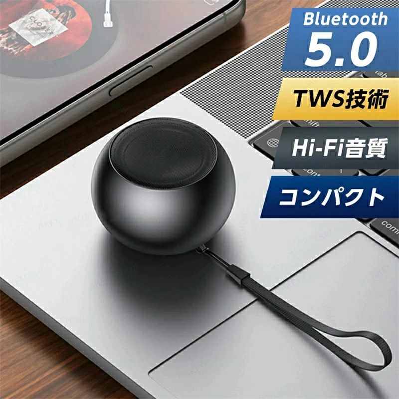 Bluetooth5.0 簡単操作 持ち運び便利 ミニ スマホス 軽量 小型 300mAh ワイヤレススピーカー 充電式 ブルートゥース