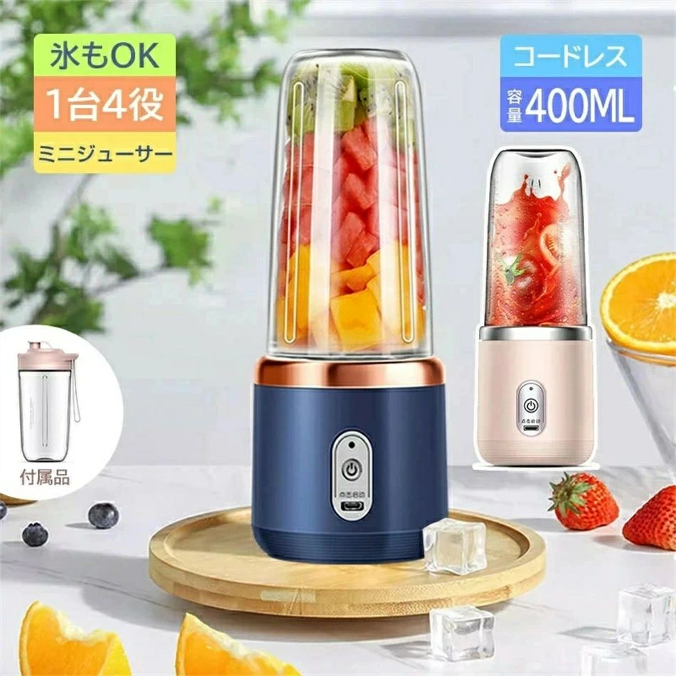 製品説明 【手軽に楽しくミキサー】究極のパーソナルミキサー、スムージー、シェイク、ジュースを外出先で手軽に作る方法を探していましたか 一台多役ミキサーが答えです！簡単なワンプッシュだけで、わずか30秒で手早くお気に入りの飲み物を作ることができます。作ったジューサーを直接飲み、ふたが付いているから、携帯用カップを外してどこでもお楽しみください。 【400Wパワフルミキサー】400Wハイパワーなので、食材の栄養素を最大限に抽出できます。立体の304ステンレス製の回転ブレードを採用し、最高毎分約21,000回の高速回転で、混合効率を大幅に向上させ、繊維のある野菜や果物はあっという間に滑らかなスムージーを作ることができます。 【注意事項】 ※初めてご利用の場合は、3時間以上充電してください。 ※安全性の考慮のため、ボトルや土台がしっかり閉まっていないと歯が回りません。（電源スイッチが青色に点灯すると、稼働することが可能になりますます。） ※ミキサー起動したら、回転すると、手でボトルを軽く揺れば、食材をもっと砕けやすいです。 ※製品を洗浄する場合は、電源をオフにしてから洗浄してください。 ※硬い殻の果物、ナッツ類、大きな冷凍果物とは混ぜず、果物や野菜は1CM角に切ることをおすすめします。 【関連キーワード】 ミキサー コードレス ミキサージューサー 氷も砕ける 洗いやすい 小型 コンパクト 大容量 お歳暮 ギフト クリスマスプレゼント 女性 子供 バレンタインギフト 母の日ギフト 注意事項 【商品写真につきまして】 ご使用のPCとブラウザの設定により実際の色合いと異なることがございます。予めご了承くださいませ。