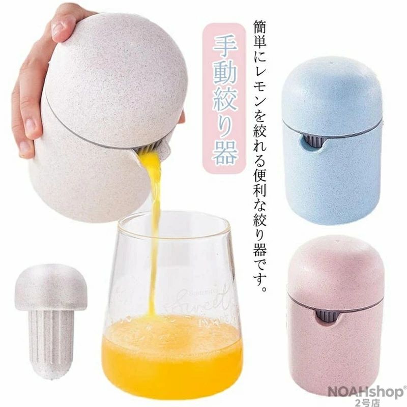 手動絞り器 しぼり器 絞り器 フルーツ 手動ジューサー レモン絞り器 果汁 搾り器 果汁絞り器 宅飲み 絞り器 フルーツしぼり