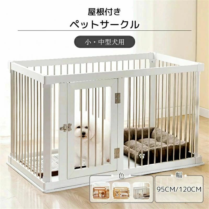 商品情報商品名 屋根付きペットサークルカラー ナチュラル/ダークブラウン/ホワイト保証期限 到着後30日間生産国 中国