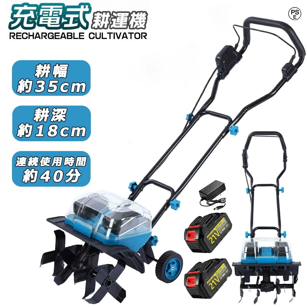【2026年最新型】耕運機 充電式 家庭用 電動耕うん機 2個3.0Ahバッテリーセット 42...
