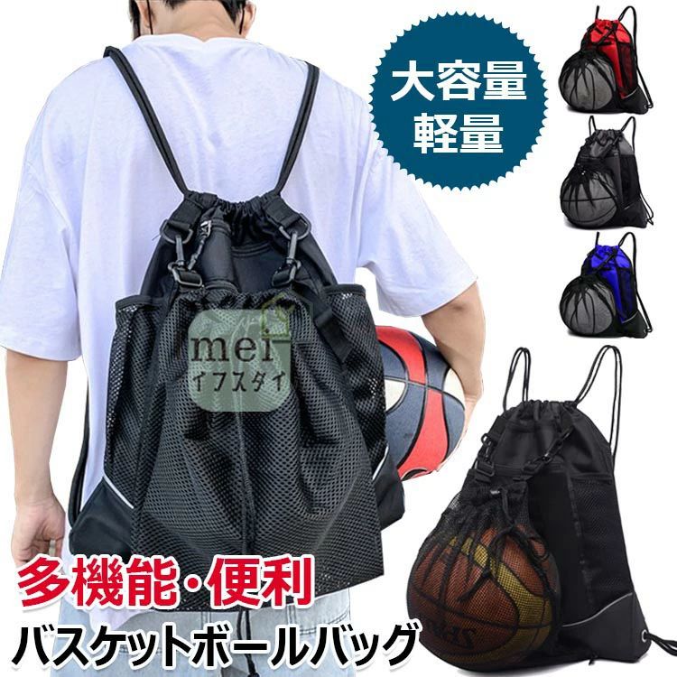 バスケッ バスケットボール キッズ 大容量カバン リュック 子供ジュニア小学生 サッカー スポーツバッグメッシュ袋付 多機能 トボールバッグ ボールが入るリュック 収納 入れ ボールネット バスケ用 ボールケース 軽量 サッカーボールバッグ 大人 バスケットボール