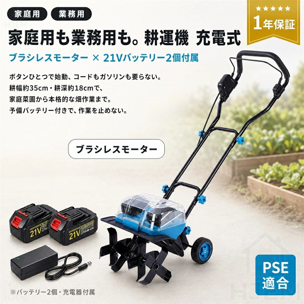 【2026年最新型】耕運機 電動耕運機 家庭用 充電式耕うん機 2個3.0Ahバッテリーセ...