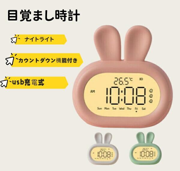 商品情報商品詳細ポイント【可愛いなうさぎの形の目覚まし時計】サイズ：12×7.6×11.7cm　重さ：約174g かわいいなうさぎの形のモデリング、時計をタップしたり振ったり、あるいは時計が置かれたデスクトップをタップすると、画面上にかわいい表情がランダムで表示されます。この目覚まし時計が時間/日付表示、アラーム(3つグループのアラーム設定可)、睡眠常夜灯、遅延消灯、スヌーズ機能とカウントダウン機能付き、キュートな時間管理パートナーです。この目覚まし時計を通じで子供たちに良い睡眠習慣を身につけさせましょう。【3つのグループのアラーム/スヌーズ機能】3つのグループのアラームを設定でき、朝起きる、昼休み、夜寝る、あるいは平日、週末のアラームを自由的に設定できます。便利なスヌーズ機能付き、アラームが鳴ったら(ビビ音)、兎の耳を押すと、スヌーズモードに入り、5分後に再びアラームが鳴ります。スヌーズ機能を繰り返し使用できます。素敵な朝で安心してスヌーズ！ を押すと現在のアラームをオフにします。子供だけでなく、大人にも適しています。12/24時間制あり、ご希望により12H/24Hの表示切り替が可能です。【カウントダウン機能/温度感知付き】ナイトライトが消灯状態でウサギの耳をダブルクリックすると、カウントダウン モードに入ります、「+/-」ボタンを押して、カウントダウン時間を調整し、カウントダウンが最大99分まで調整できます。宿題、勉強、仕事、遊びの時間を合理的に調整します。温度センサーが搭載されて、目覚まし時計の周囲の温度を表示できます（多少の誤差がございます）。【柔らかなナイトライト/遅延消灯機能】一般的に、目覚まし時計画面は通常のLCD ディスプレイの明るさです。兎の耳を短く押すと時計のナイトライトが点灯し、ライトを点灯した後、長押しするとナイトライトの明るさを調整できます（明るさは2段階に調整可能）。再度耳を押すとナイトライトがオフになります。ライトが点灯しているときにウサギの耳をダブルクリックすると、遅延消灯モードに入ります、「+/-」ボタンを押して遅延消灯の時間選択し，5、10、20、30、45、60分から選択できます，遅延消灯は自動的に開始され、時間が経過すると自動的に消灯します。【素材】この目覚まし時計が主にABSを採用して作られるし、鋭いエッジもありませんし、キッズにとってやさしいです。内蔵電池、電量が弱い時はUSBケーブルを通じで充電できます。●ご注意事項：バッテリーが切れた後、USB充電で時計がオンになった後、時間、日付やアラームをリセットする必要があります。●ご覧になっているモニターの色の違い等により、実際の商品と色味が若干異なる場合がございます。●商品によっては1〜3cm程度の誤差がある場合がございますので、あらかじめご了承ください。メーカー希望小売価格はメーカーサイトに基づいて掲載していますメーカー希望小売価格はメーカーサイトに基づいて掲載していますメーカー希望小売価格はメーカーサイトに基づいて掲載しています子供用目覚まし時計 子どもめざまし時計 こどもめざましとけい キッズ用置き時計 学生時計 うさぎ形 ナイトライト スヌーズ機能付き カウントダウン機能付き usb充電式 子供用目覚まし時計 子どもめざまし時計 こどもめざましとけい キッズ用置き時計 学生時計 うさぎ形 ナイトライト 商品詳細ポイント【可愛いなうさぎの形の目覚まし時計】サイズ：12×7.6×11.7cm　重さ：約174g かわいいなうさぎの形のモデリング、時計をタップしたり振ったり、あるいは時計が置かれたデスクトップをタップすると、画面上にかわいい表情がランダムで表示されます。この目覚まし時計が時間/日付表示、アラーム(3つグループのアラーム設定可)、睡眠常夜灯、遅延消灯、スヌーズ機能とカウントダウン機能付き、キュートな時間管理パートナーです。この目覚まし時計を通じで子供たちに良い睡眠習慣を身につけさせましょう。【3つのグループのアラーム/スヌーズ機能】3つのグループのアラームを設定でき、朝起きる、昼休み、夜寝る、あるいは平日、週末のアラームを自由的に設定できます。便利なスヌーズ機能付き、アラームが鳴ったら(ビビ音)、兎の耳を押すと、スヌーズモードに入り、5分後に再びアラームが鳴ります。スヌーズ機能を繰り返し使用できます。素敵な朝で安心してスヌーズ！ を押すと現在のアラームをオフにします。子供だけでなく、大人にも適しています。12/24時間制あり、ご希望により12H/24Hの表示切り替が可能です。 5