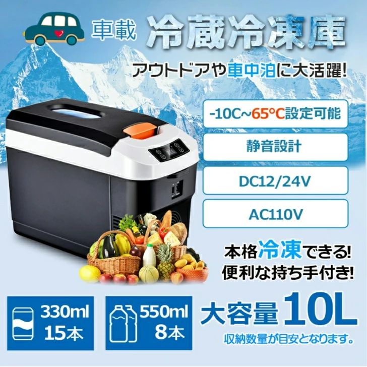 静音【追加金額あり】 冷蔵庫 -10℃〜65℃設定可能 4WAY電源対応 10L 急速冷凍 一台2役 ポータブル冷 車載家庭両用 cwstore-10031844 CW store サンプル画像2