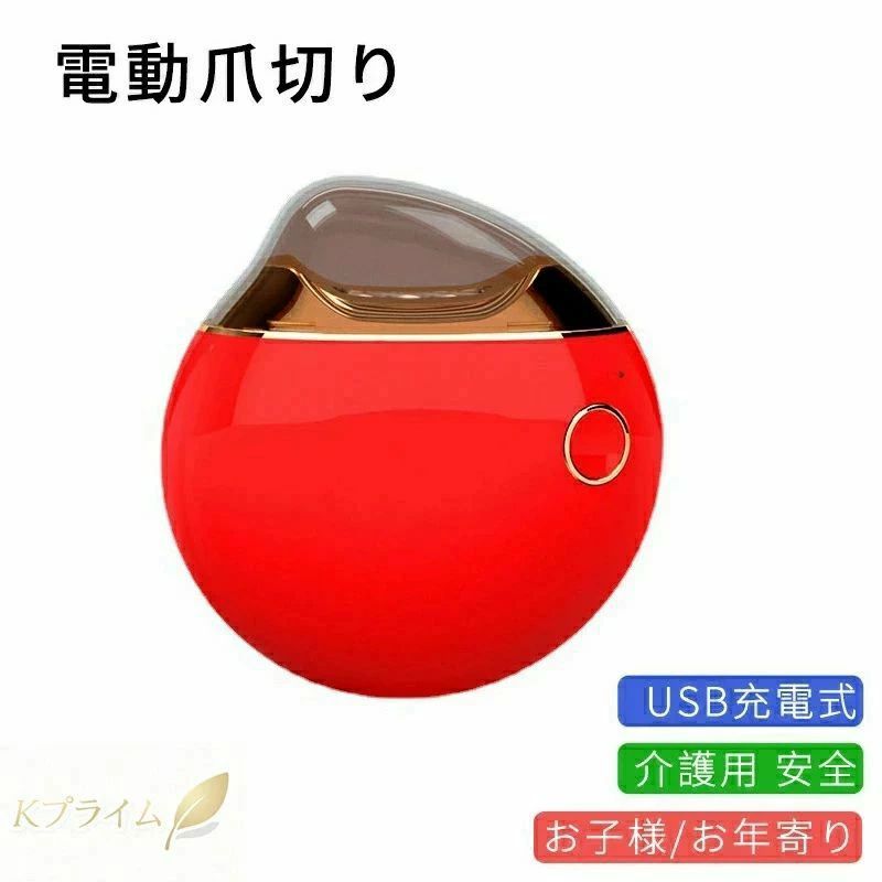 安心/安全 USB充電式 電動爪やすり 爪切り 自動爪切り 爪やすり 子供 削り器 大人 低騒音 年寄り 電動つめきり