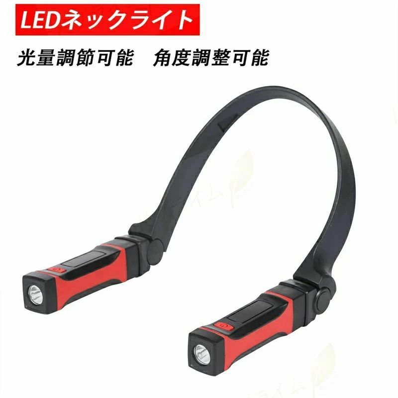 商品名 LEDネックライトカラー レッドサイズ 230 x 150 x 20 mm重量 約200gバッテリー容量 500mAh点灯時間 約4時間充電時間 約4時間輝度 約120ルーメン素材 ABS樹脂、PS、スチー