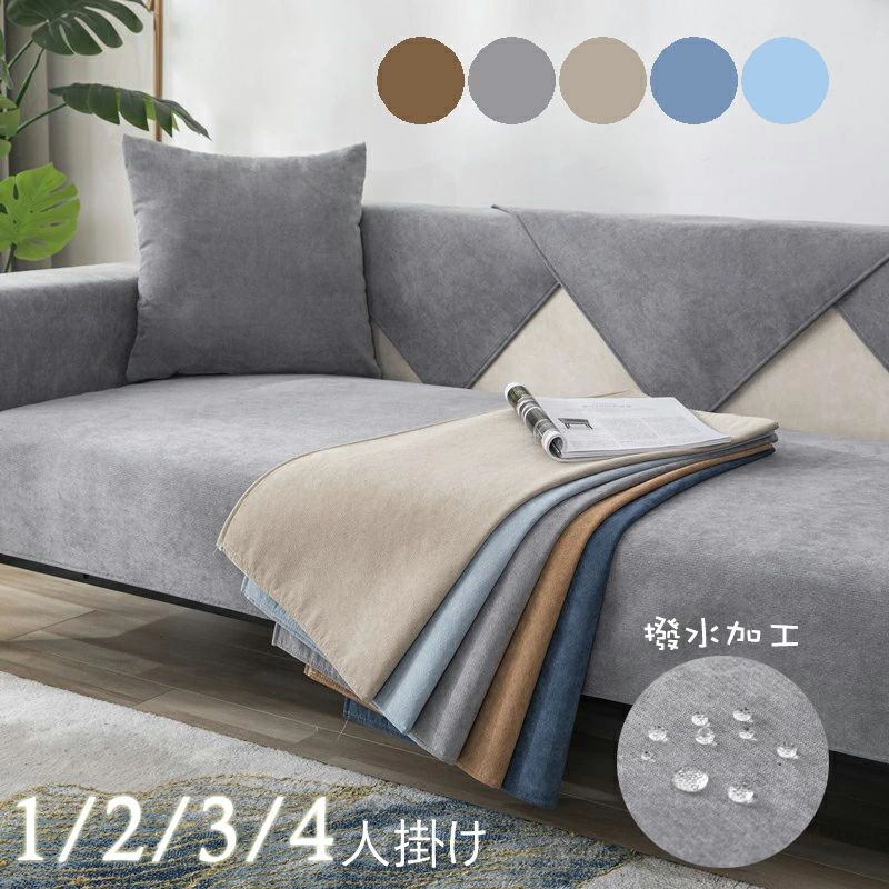 部分即納 ソファーシーツ ソファーカバー 洗濯可 新生活応援 四季適用 汚れ防止 ソファカバー ダイニング 肘掛け 犬猫対策 マルチカバー ペット用 お洒落 sofa 2人掛け 送料無料 5色 リビング 防水加工 ソファーカバー 滑り止め ソファーカバー 3人掛け 滑り止め 1人掛け