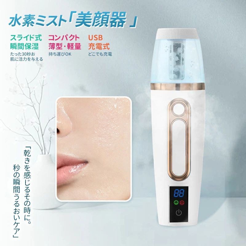 水素ミスト 美顔器 ハンディミスト 肌乾燥対策 全肌質対応 スキンケアチェッカー 充電式 スチーマー 水素水スプレー 白美顔器美肌ケア