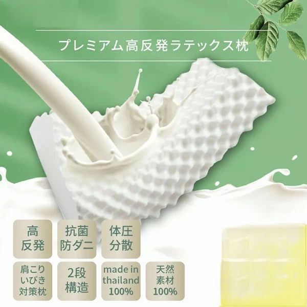 商品仕様100％ タイ製 天然ラテックス100％天然ラテックス（天然ゴム）100%タイ製の天然ラテックス枕です。 20年樹齢があるゴムの木から樹汁を採取し、長距離の運輸がなく、新鮮のまま現地で製造しておりますので、安心にご利用いただけます。ラテックスは発泡技術により、無数の気泡が均等に並んで空気循環を促進し、蒸れや湿気がなく、快適な睡眠を実現できます。そして、ラテックスは手術用の手袋の原料として使用されるほど抗菌性が優れています。カビやダニの心配もなく、いつでも安心で清潔な睡眠を確保します。枕の問題人生の3分の1を占める睡眠時間、あなたは上手に過ごしていますか？枕は睡眠の質に直結します。自分にフィットする枕を使えばしっかりと熟睡できますが、反対に自分にフィットしない枕を使ったら、睡眠の質は低下して寝不足や頭痛などの悪影響が出てきます。s字カーブ曲線設計理想の枕を選ぶポイントは高さ、素材、サイズです。仰向けに眠る場合は頚椎が緩やかなS字カーブを描くくらい、横向きで眠るときは頚椎がまっすぐになるくらいの高さです。当ストアの天然ラテックス枕は人間工学デザインし、高い方も低い方も、様々の寝姿に対応します。しかも、360度どこでも高反発、頭 首 肩の圧力軽減し、しっかりと支えてくれます。長くご利用頂くと首や肩周りの筋肉をリラックスさせ、血流を促進し頚椎周辺の疲労が解消できます。枕の素材は多種多様ですが、天然ラテックス枕は固すぎず柔らかすぎず、しかも通気性良く、蒸れや湿気を逃がし快適な眠りをサポートします。現地生産ラテックスは天然製と人工製の2種類あります。天然ラテックスは非常に弱く長時間の運輸には防腐剤を入れなければ腐食してしまいます。当ストアのラテックス枕は100％天然ラテックスを使用し、そして、現地製造しております。ふんわり枕カバーファスナー付き二重カバー仕様！どちらでも取り外して洗濯できます。商品情報名称：天然ラテックス枕素材：天然ラテックス100％産地：タイ重量：約1.6kgサイズ：マッサージ機能首側緩やかs字カーブ：58*38*10/12cmマッサージ機能肩側緩やかs字カーブ：56*37*11cm通気性高く滑らかな首側緩やかs字カーブ：58*38*9/11cm通気性高く滑らかな肩側緩やかs字カーブ：56*37*11cm注意事項お取り扱いに関して※本体は洗濯できません。※汚れが付着した場合は、濡れた布に中性洗剤を付けて、軽くふき取ってください。※直射日光避けてください。※ゴムスアレルギーの方はご使用しないでください。商品包装：圧縮された状態でのお届けとなります。気泡状態：多少の気泡が破れることがあります。天然素材ならではの現象であり、製造上では避けられないこととなっております。あらかじめご了承くださいませ。キーワード内祝い?お返し出産内祝い 結婚内祝い 新築内祝い 快気祝い 入学内祝い 結納返し 香典返し 引き出物 結婚式 引出物 法事 引出物　お礼 謝礼 御礼 お祝い返しお祝い成人祝い 卒業祝い 結婚祝い 出産祝い 誕生祝い 初節句祝い 入学祝い 就職祝い 新築祝い 開店祝い 移転祝い 退職祝い 還暦祝い 古希祝い 喜寿祝い 米寿祝い 退院祝い 昇進祝い 栄転祝い 叙勲祝いこんな方への贈り物に??お父さん お母さん 兄弟 姉妹 子供 おばあちゃん おじいちゃん 奥さん 彼女 旦那さん 彼氏 先生 職場 先輩 後輩 同僚その他 法人向けプレゼント お土産 手土産 プチギフト お見舞 ご挨拶 引越しの挨拶 誕生日 バースデー お取り寄せ 開店祝い 開業祝い 周年記念 記念品 お茶請け 菓子折り おもたせ 贈答品 挨拶回り 定年退職 転勤 来客 ご来場プレゼント ご成約記念 表彰季節のご挨拶御正月 お正月 御年賀 お年賀 御年始 母の日 父の日 初盆 お盆 御中元 お中元 お彼岸 残暑御見舞 残暑見舞い 敬老の日 寒中お見舞 クリスマス バレンタイン お歳暮 御歳暮 春夏秋冬季節のギフト1月 お年賀 正月 成人の日2月 節分 旧正月 バレンタインデー3月 ひな祭り ホワイトデー 春分の日 卒業 卒園 お花見 春休み4月 イースター 入学 就職 入社 新生活 新年度 春の行楽5月 ゴールデンウィーク こどもの日 母の日6月 父の日7月 七夕 お中元 暑中見舞8月 夏休み 残暑見舞い お盆 帰省9月 敬老の日 シルバーウィーク10月 孫の日 運動会 学園祭 ブライダル ハロウィン11月 七五三 勤労感謝の日12月 お歳暮 クリスマス 大晦日 冬休み 寒中見舞い