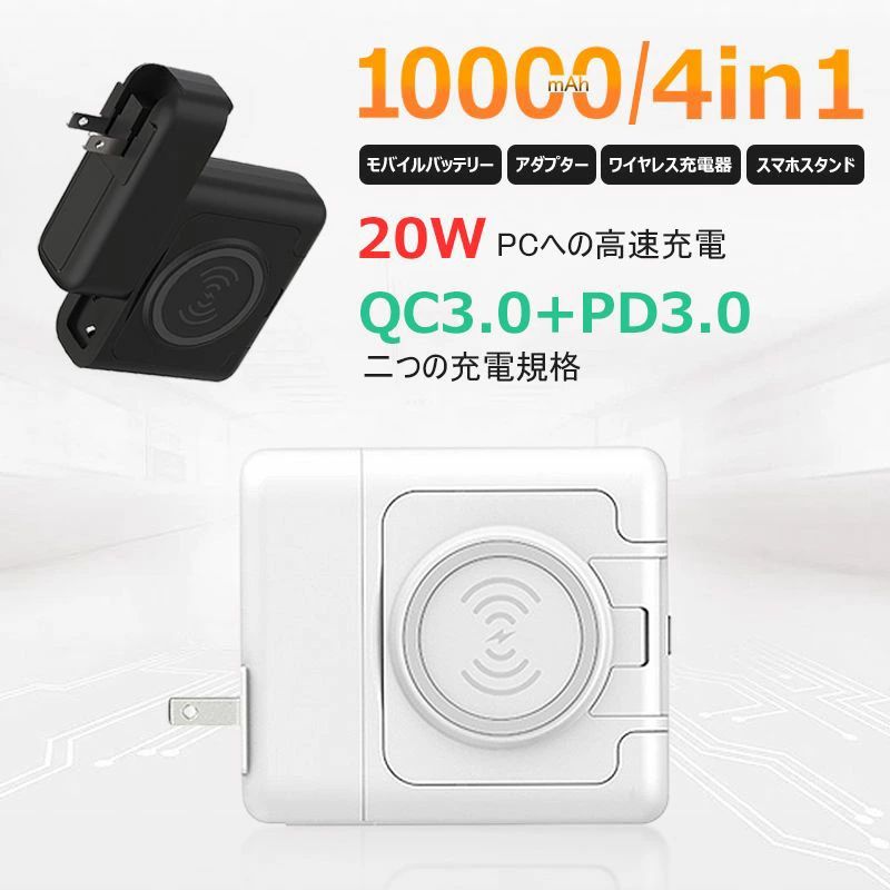 【在庫一掃セール】 モバイルバッテリー 10000mAh 4in1 多機能 充電ポート搭載 ケーブル内蔵 マグネットワイヤレス充電 有線充電 18W 急速充電 Qi認証 大容量 折りたたみ式プラグ 便利 コンパクト Type-C USB-A スマホ PD PC 3台同時充電 PSE認証済 k02pro