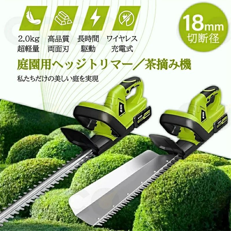 ヘッジトリマー 充電式 コードレス 電動 刈込幅510mm 切断径18mm 軽量 強力 両刃駆...