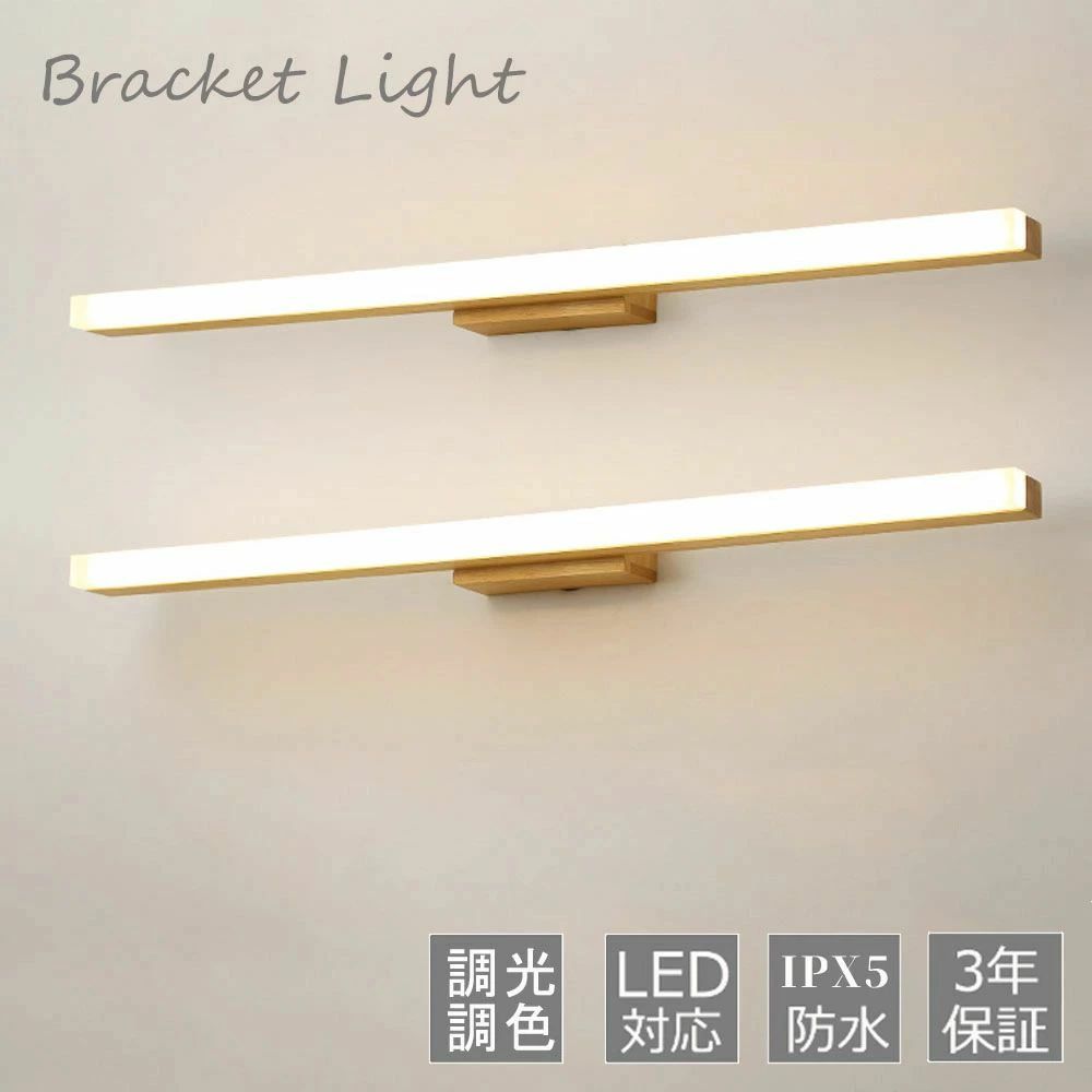 ブラケットライト LED おしゃれ 北欧 壁掛け灯 洗面所照明 照明器具 壁掛け照明 浴...