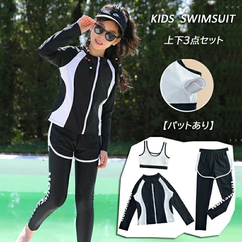 ■人気の子供服が今年も新登場！■材質：ポリエステル+ナイロン■カラー：写真通り■サイズ：130（パットなし） 140（パットなし） 150（パットあり） 160（パットあり）■セット内容：上下3点セット■ご注意事項◆商品の素材（伸縮性）などにより、サイズに若干の誤差が生じることがございますのでご了承ください。◆お客様のご覧になっているモニター等により多少色が異なる場合がございます。あらかじめご了承ください。