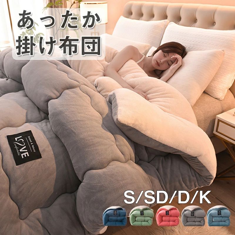 送料無料 冬用毛布 掛け毛布 冬 掛布団 掛け布団 フランネル 暖か シングル おしゃ...