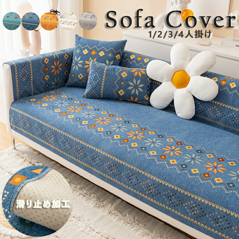 乐天商城 - リビング 滑り止め ソファーシーツ ソファパッド 4人掛け 1人掛け sofa 肘なし ソファーカバー 肘付き 送料無料 肘掛け 四季兼用 5色 マルチカバー ソファーカバー マルチカバー汚れ防止 キズ防止 ソファーカバー 犬猫対策 お洒落 ダイニング 洗濯可 3人掛け 2人掛け