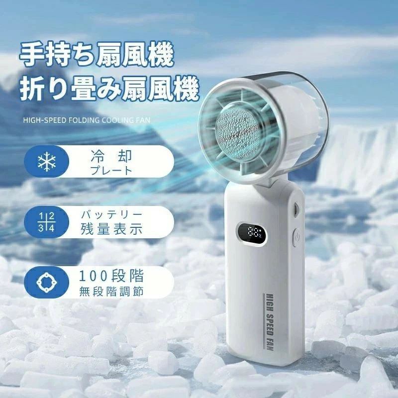 軽量 静音 充電式 強風 段階風量 卓上扇風機 冷却プレート 扇風機 手持ち