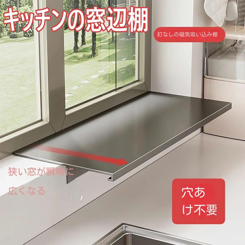 キッチンの窓辺棚 キッチン用品 伸縮キッチンサポートラック 伸縮 サポートラック キッチン 収納 ラック ちょこっとラック 棚出窓の拡張の棚 浴室の出窓の延長のオルガナイザー 直角の出窓のために適した 台所出窓の拡がる棚 延長パネルの棚 穴抜き無し