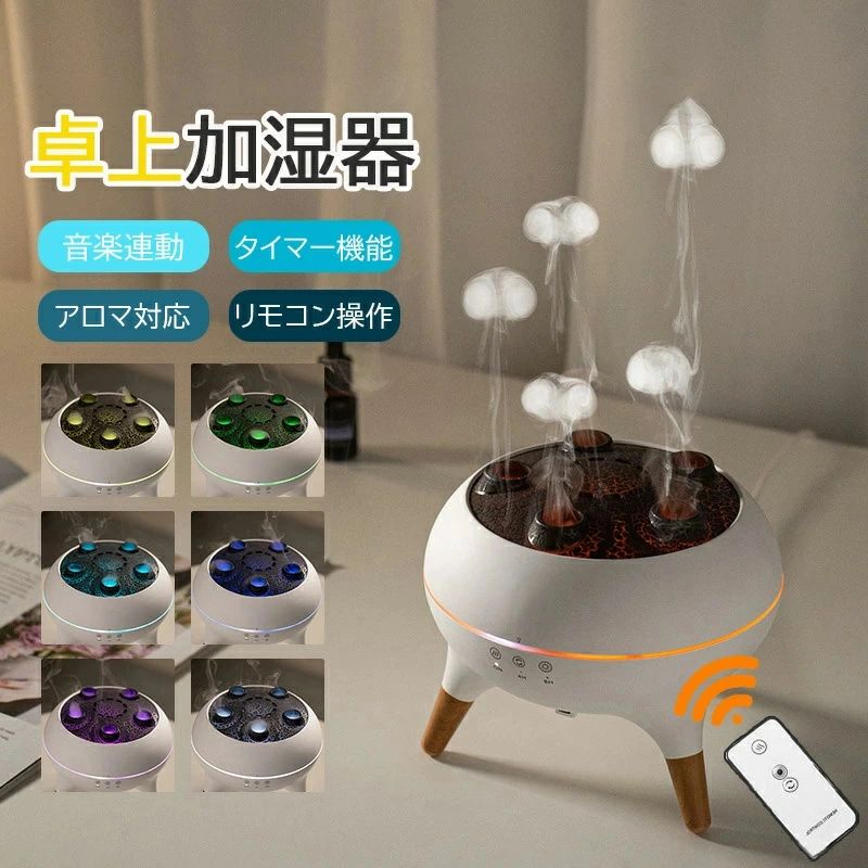 加湿器 卓上 オフィス 小型 加湿器 クラゲミスト 卓上加湿器 小型 ミスト 超音波式 LEDライト付き タイマー機能 加湿器 リモコン操作 簡単給水 アロマ加湿器 小型 卓上 オフィス 卓上加湿器 おしゃれ 加湿器 寝室